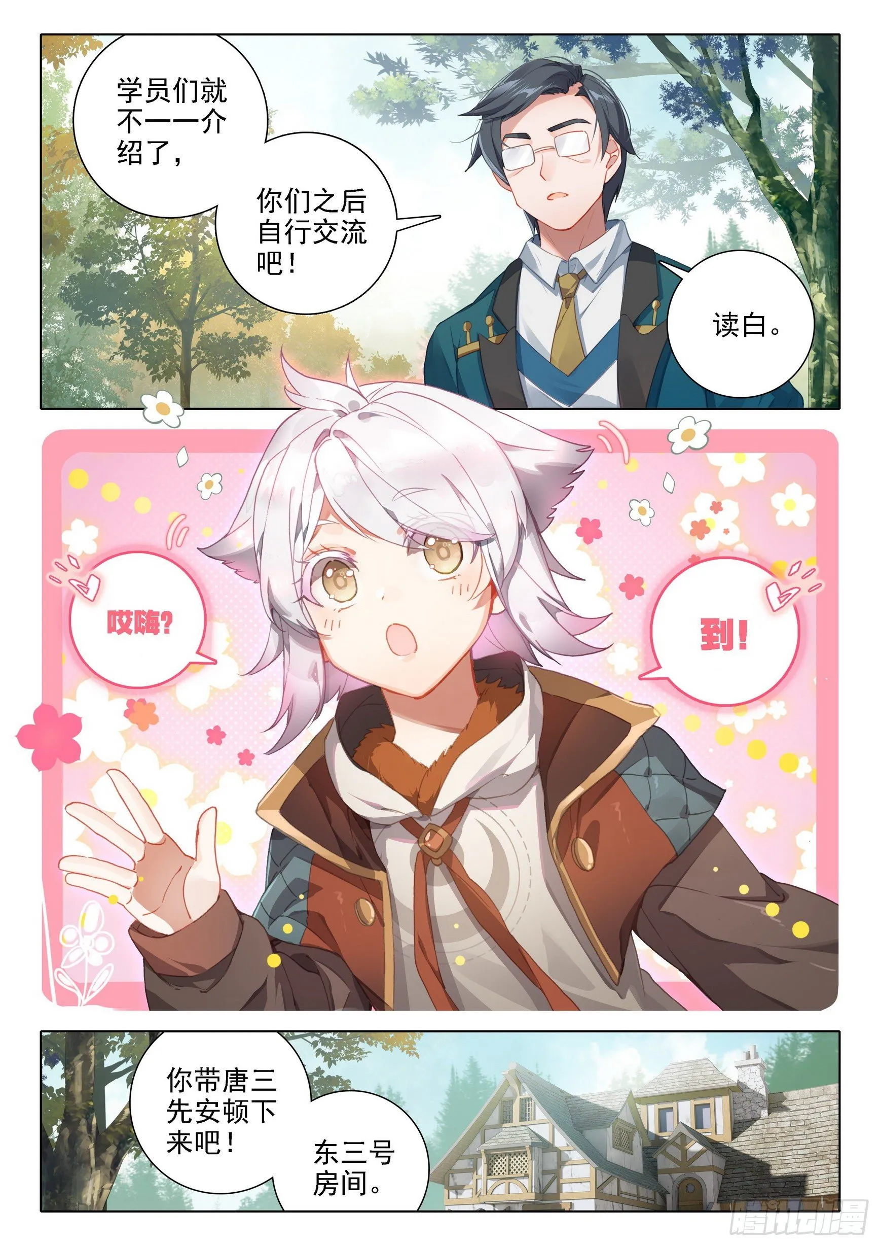 21 拜师 第14页