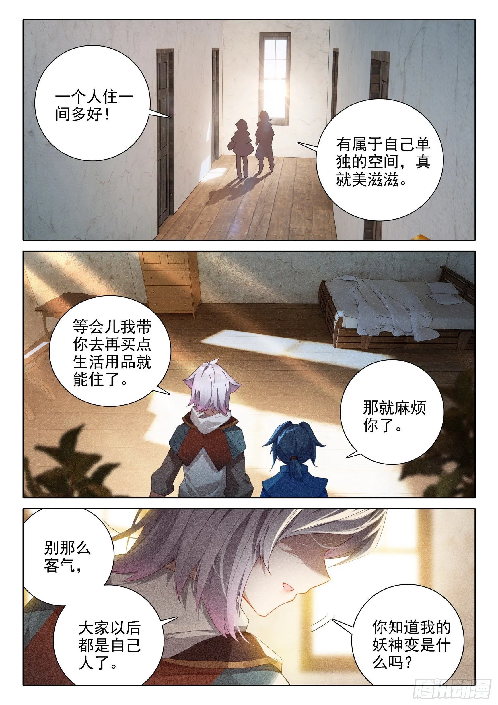 21 拜师 第15页