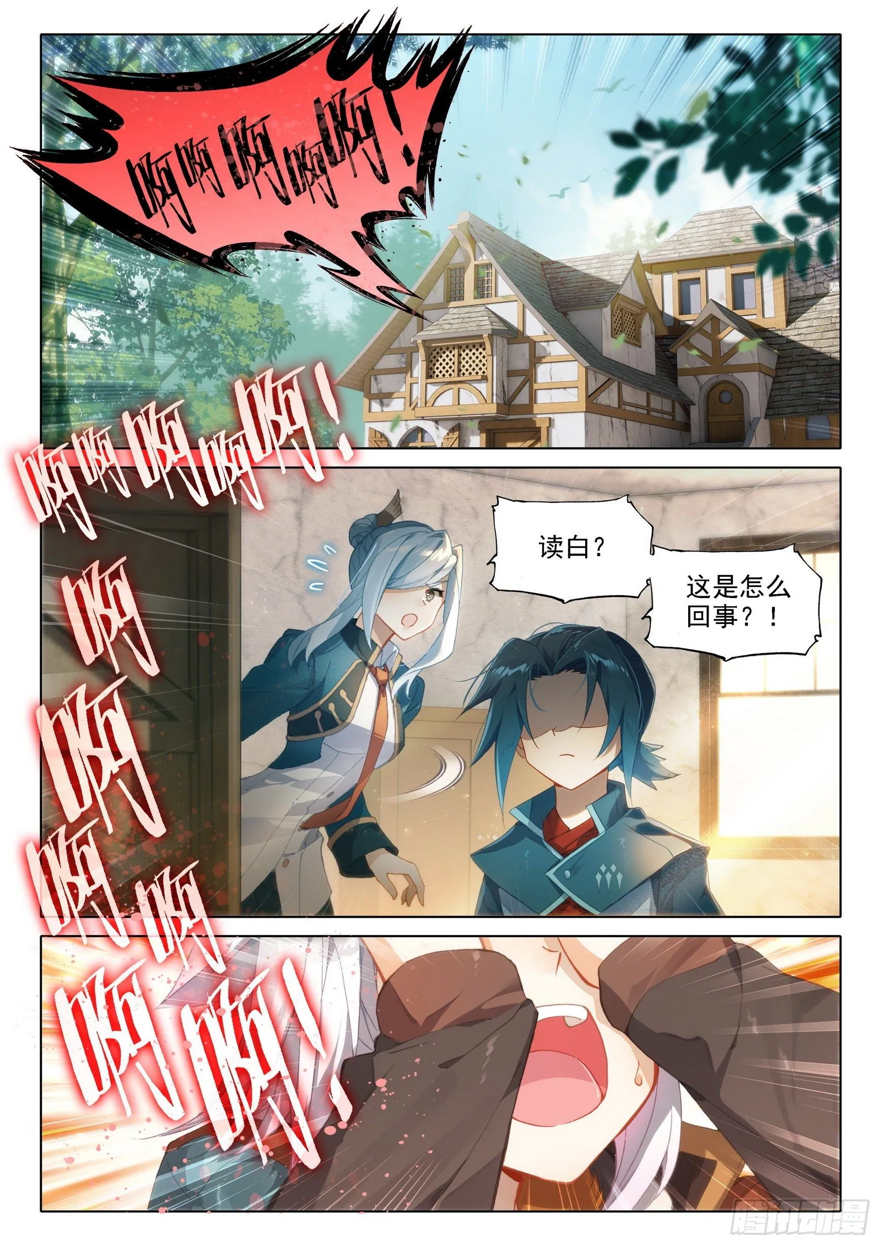 22 救赎学院 第3页