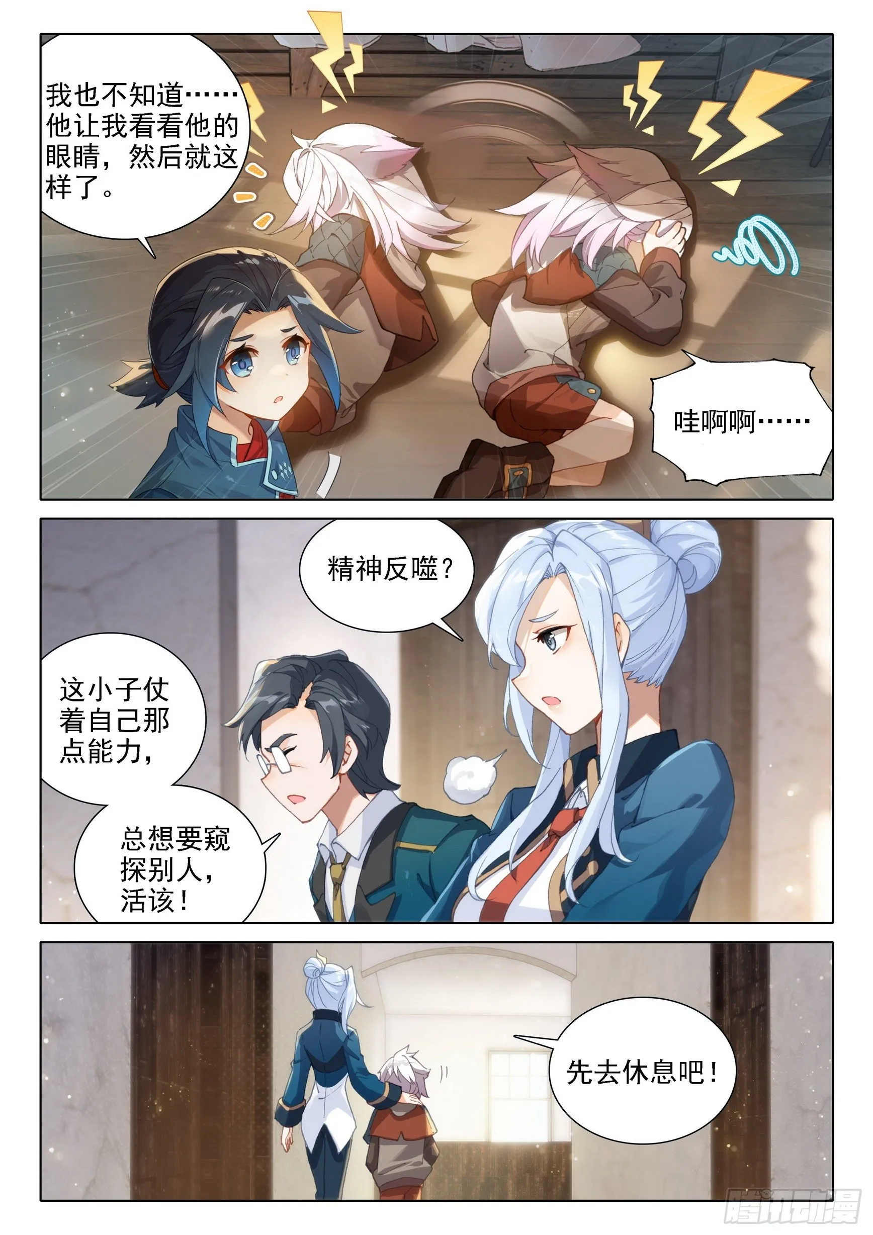 22 救赎学院 第4页