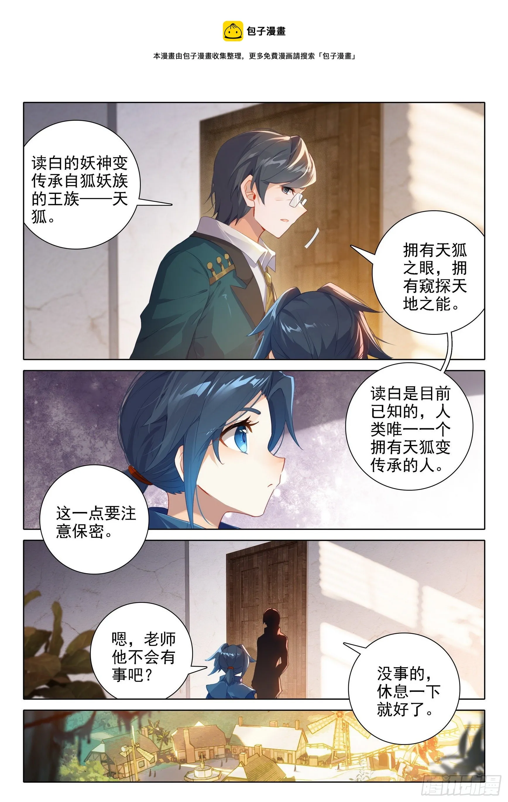 22 救赎学院 第5页