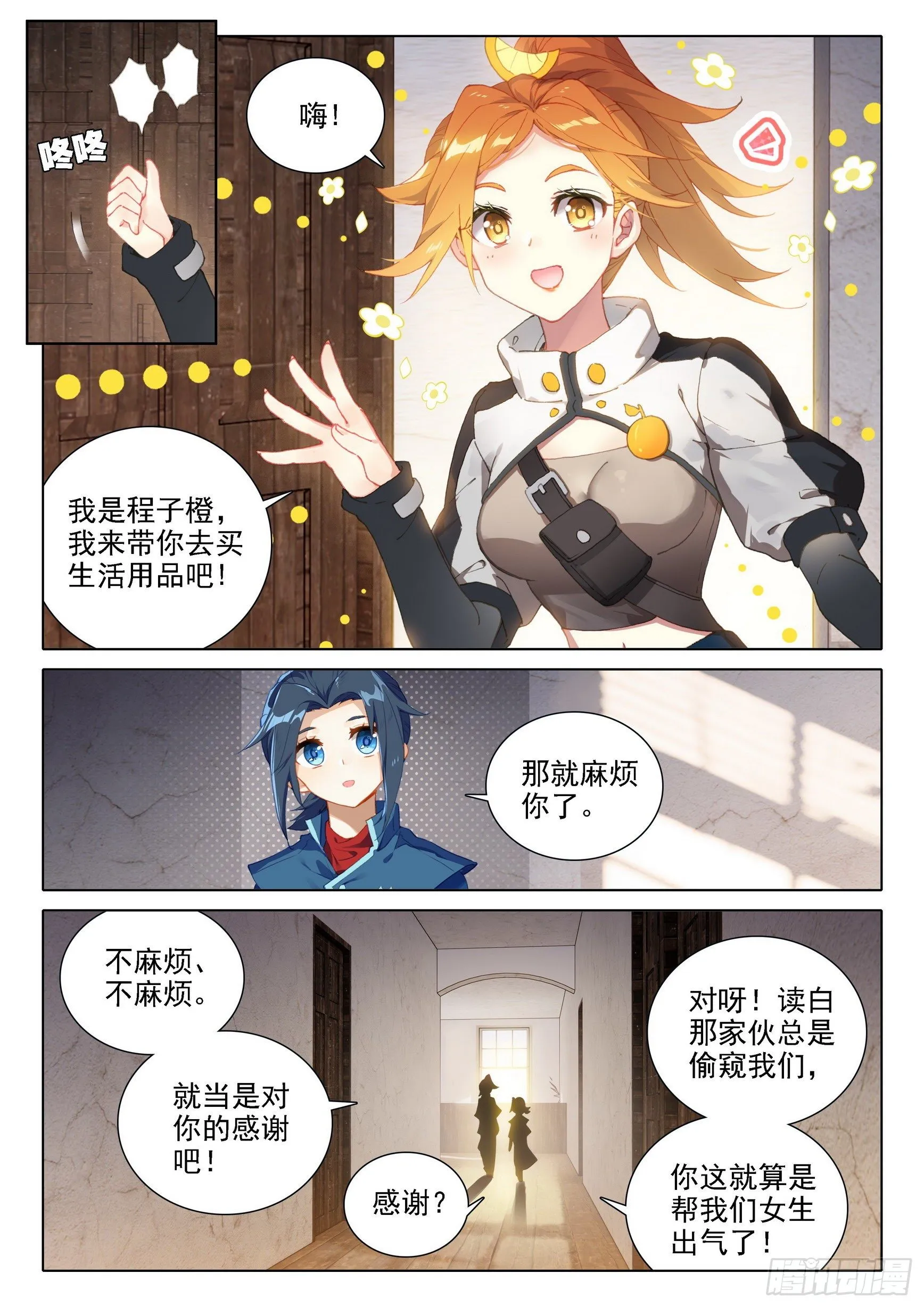 22 救赎学院 第6页