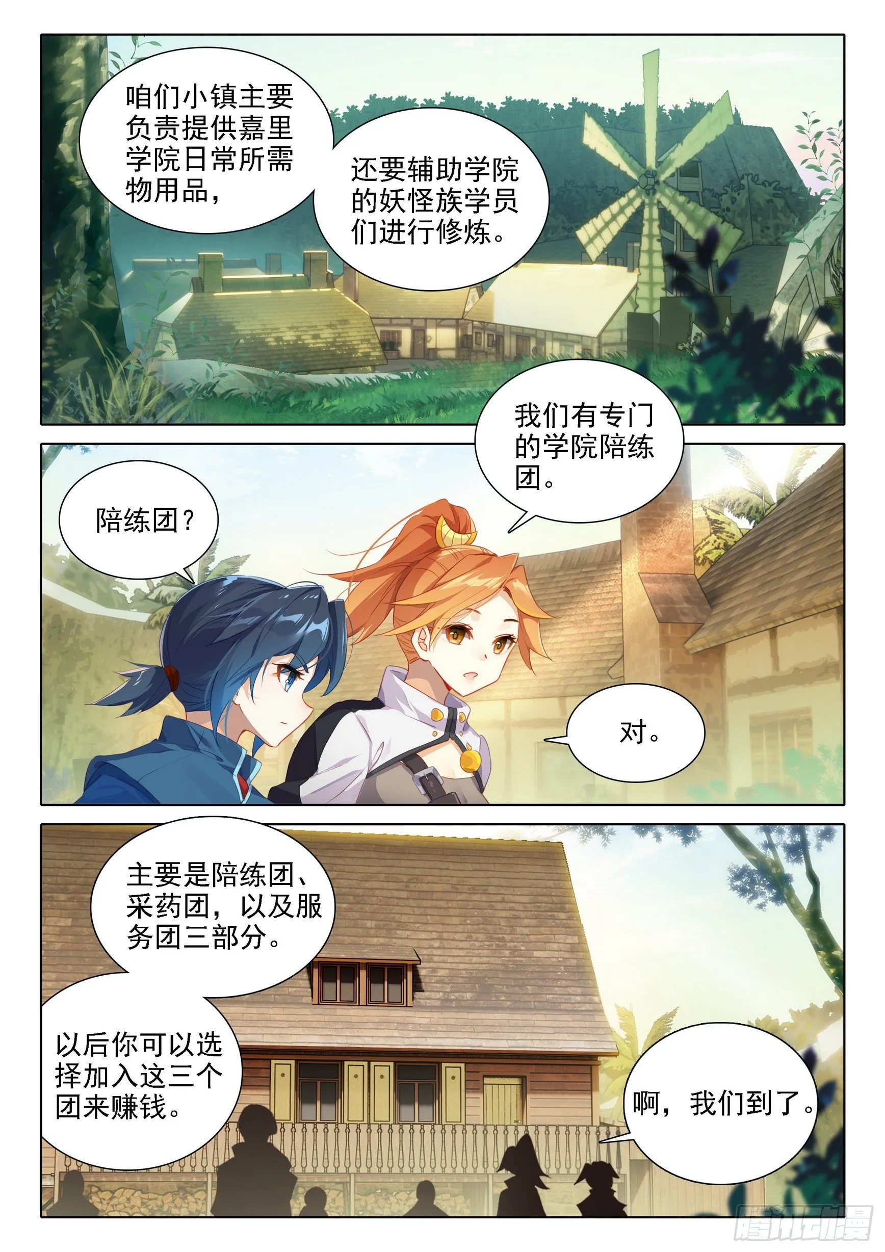 22 救赎学院 第7页