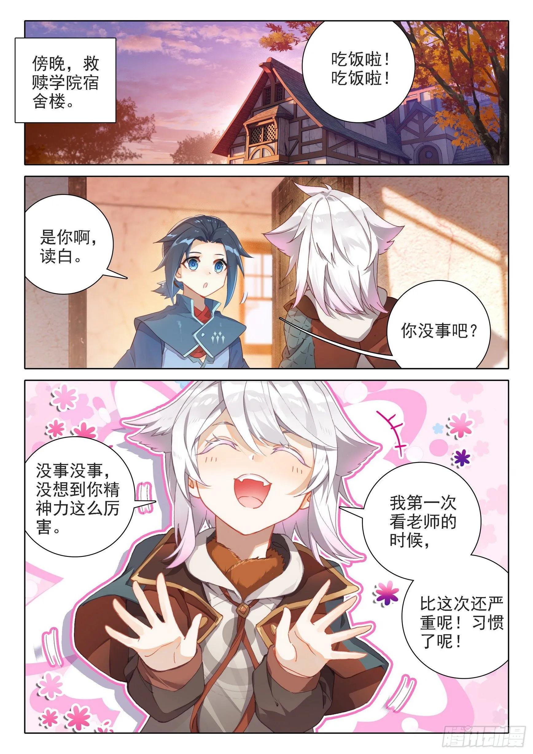22 救赎学院 第8页