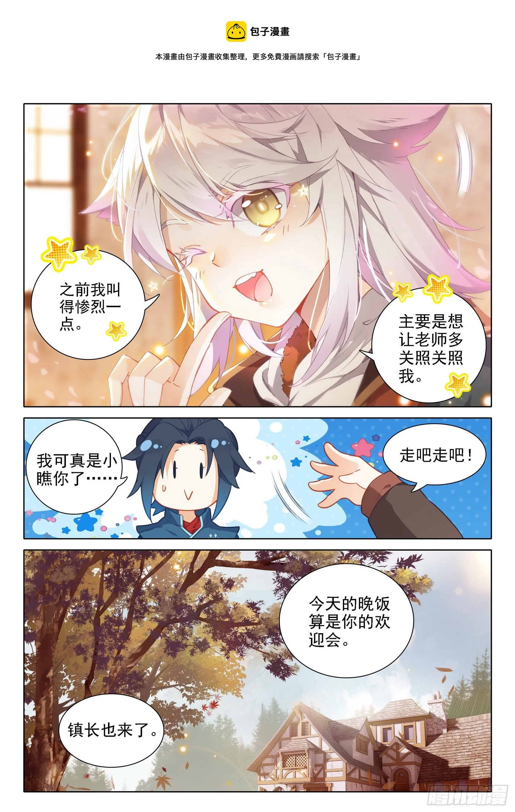 22 救赎学院 第9页