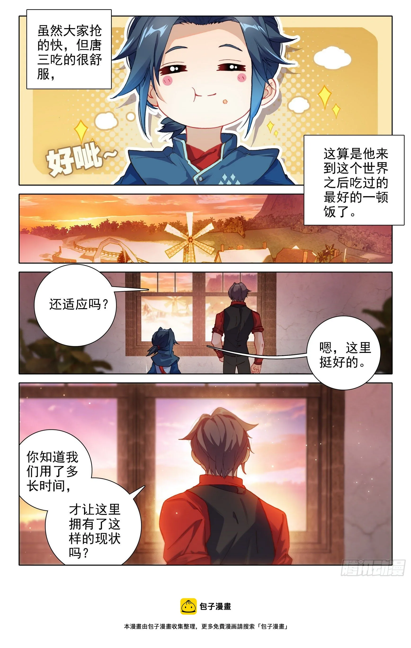 22 救赎学院 第13页