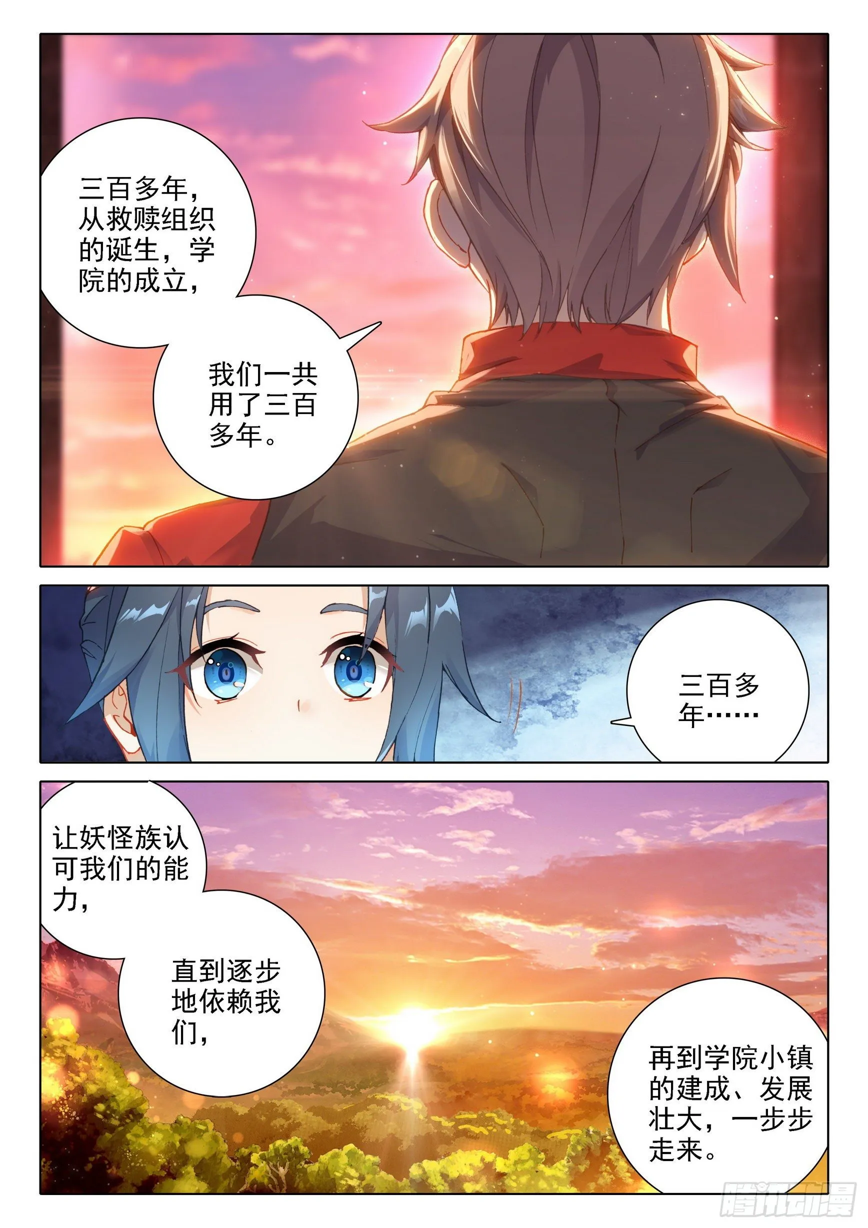 22 救赎学院 第14页