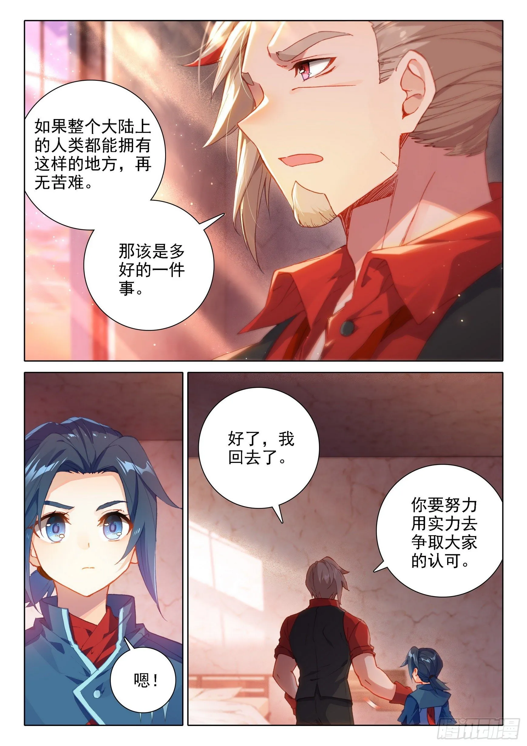 22 救赎学院 第15页