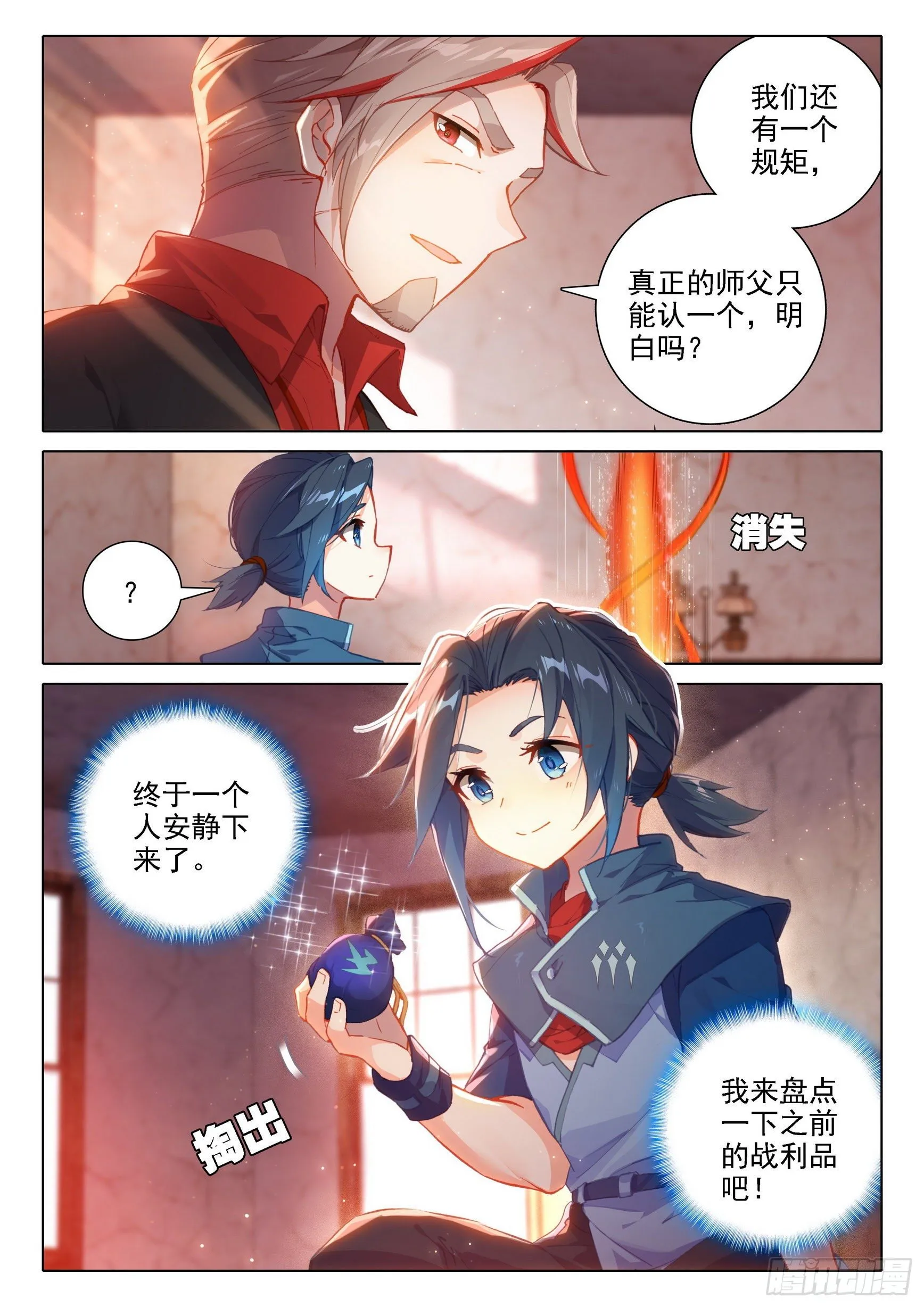 22 救赎学院 第16页