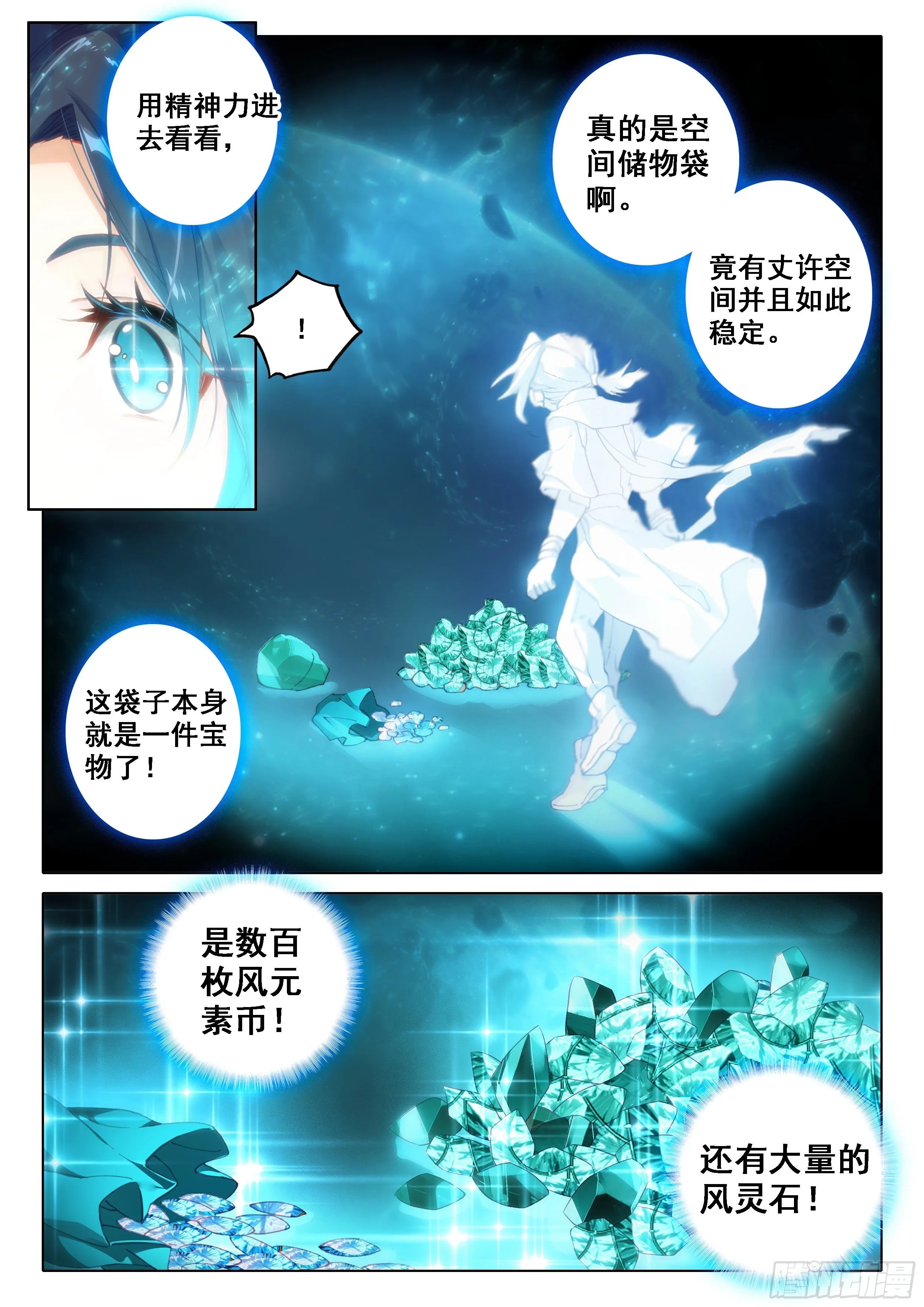 23 发财啦！ 第3页
