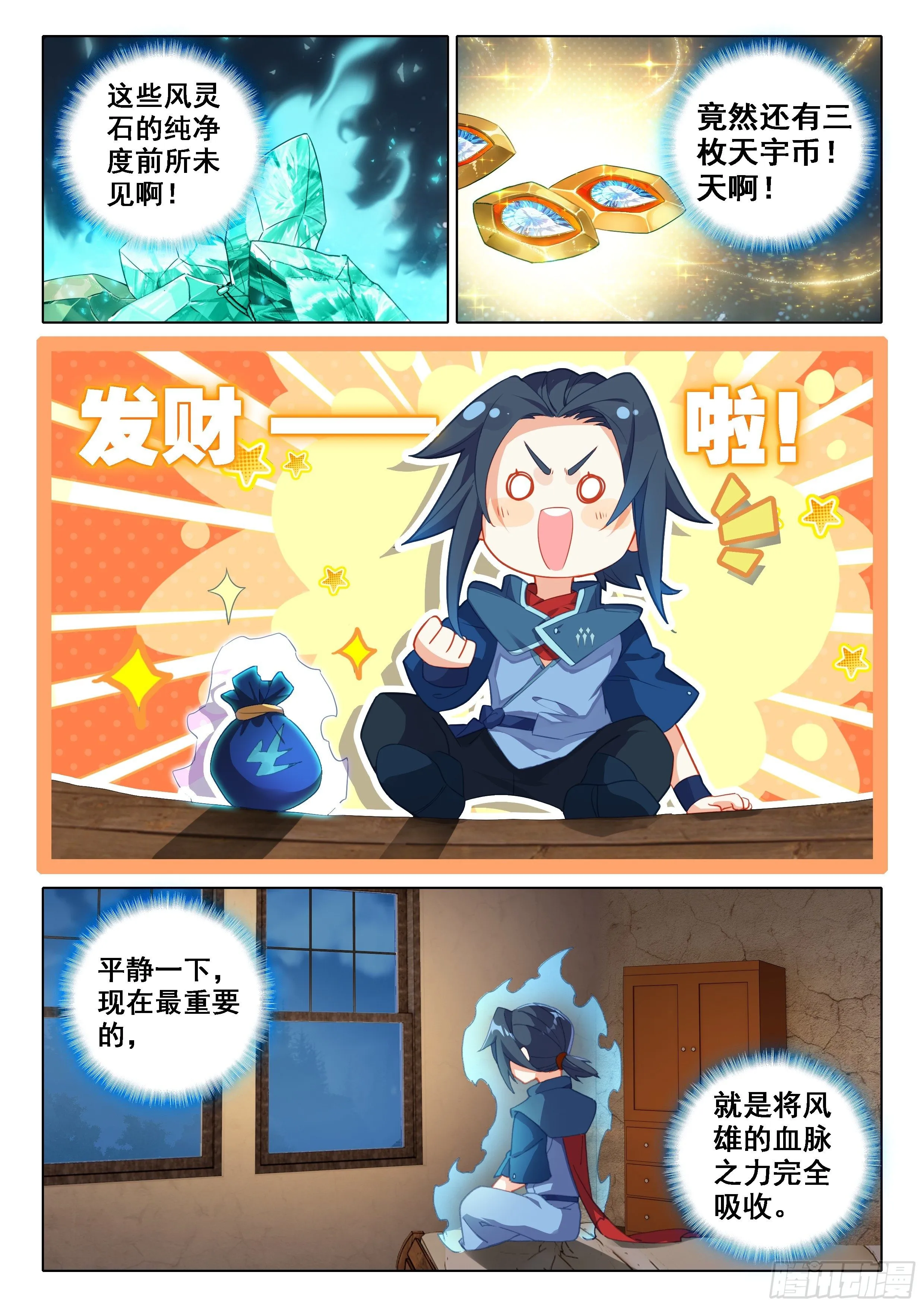 23 发财啦！ 第4页