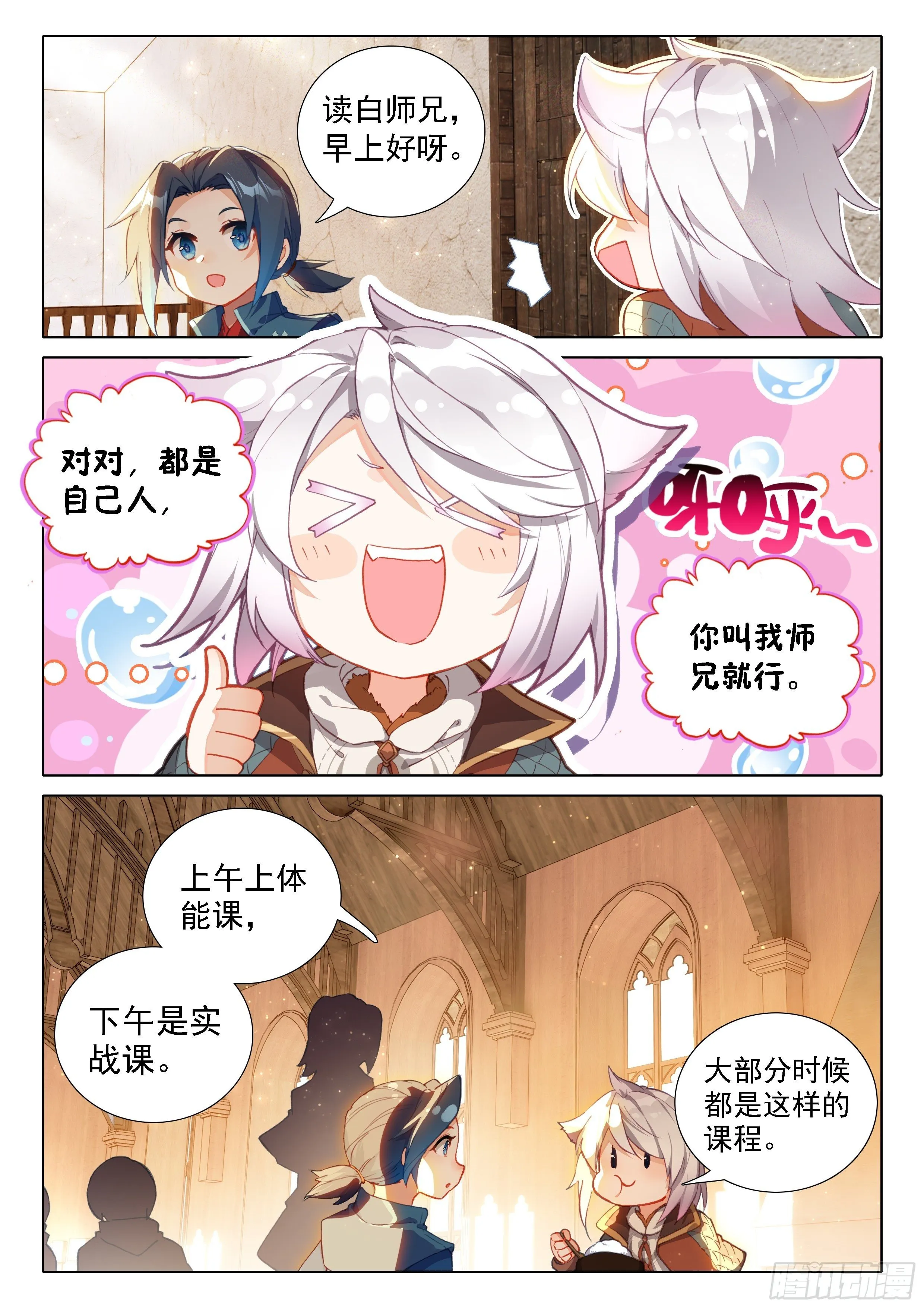 23 发财啦！ 第8页