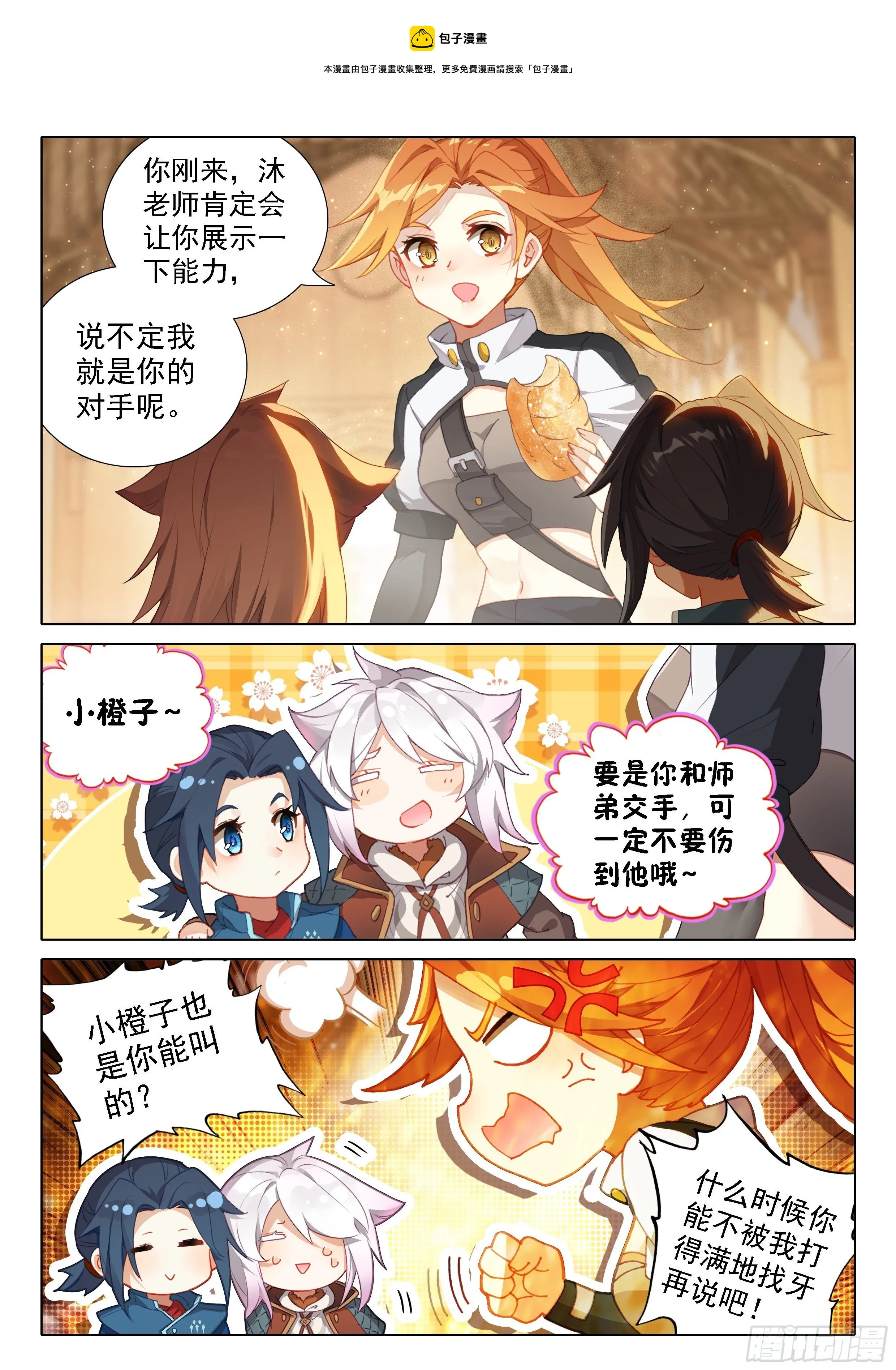 23 发财啦！ 第9页