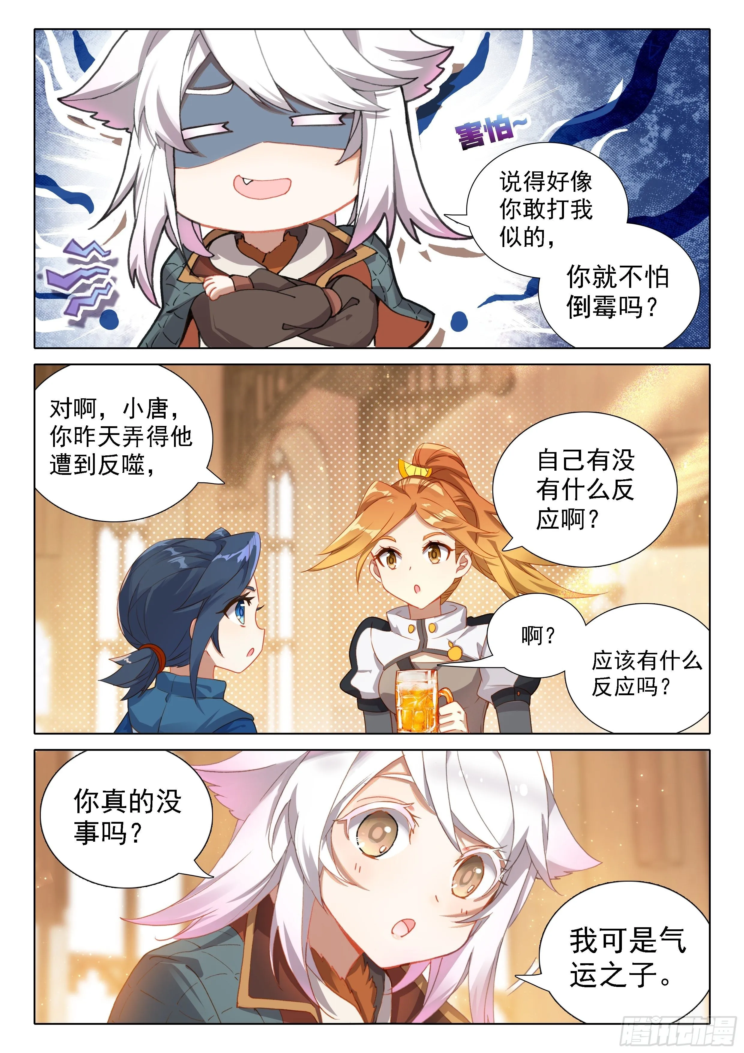 23 发财啦！ 第10页