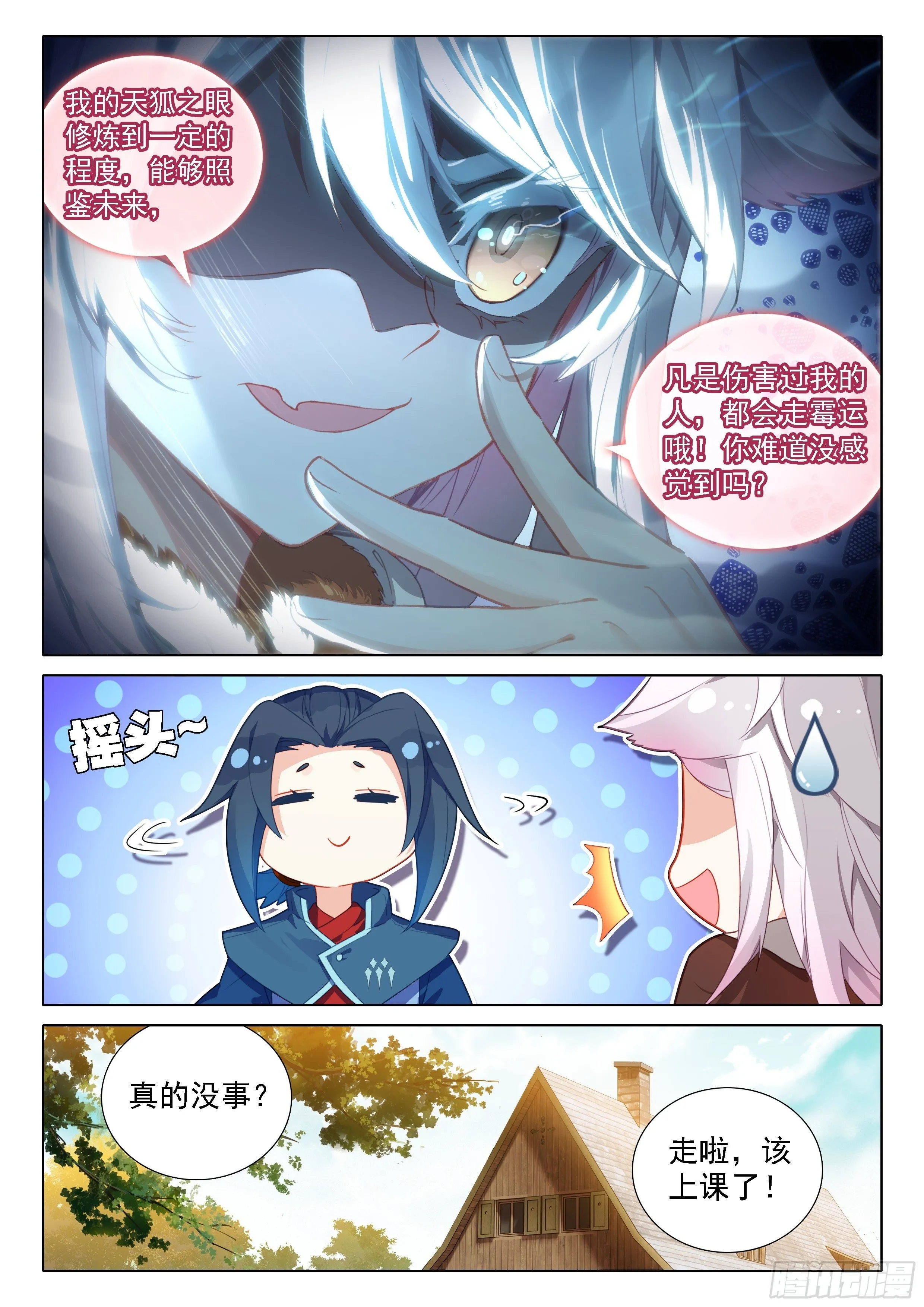 23 发财啦！ 第11页