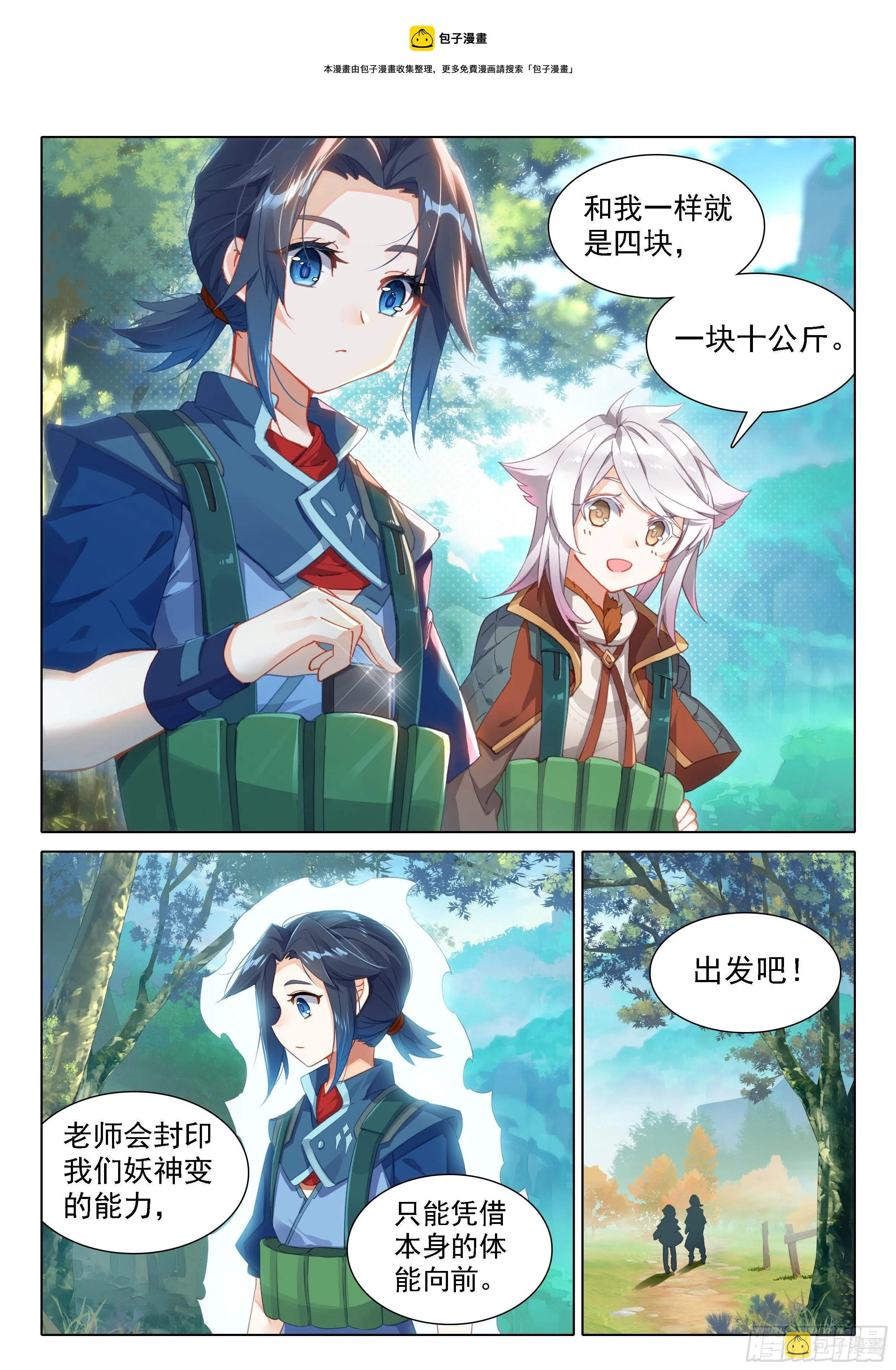 23 发财啦！ 第13页