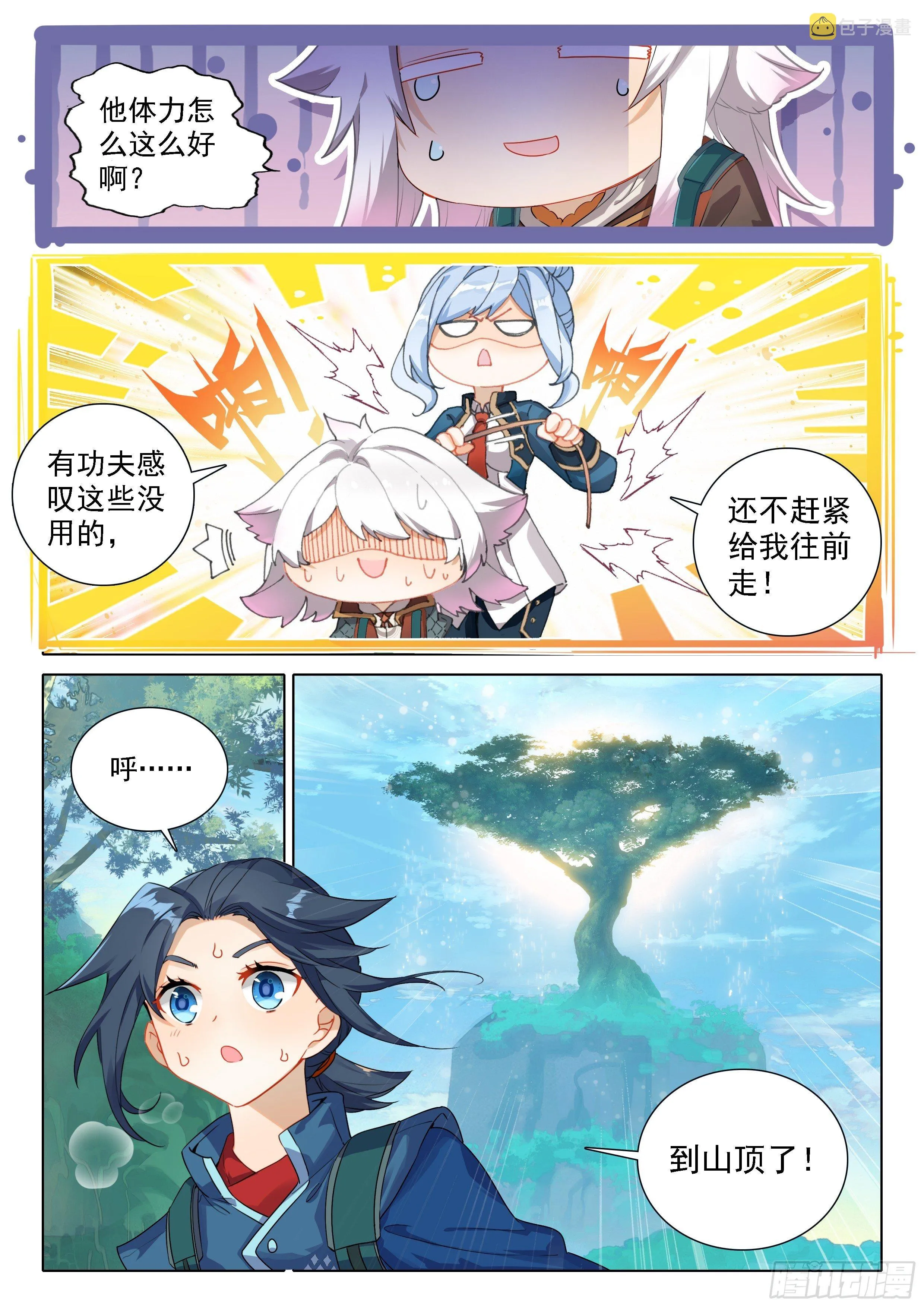 23 发财啦！ 第16页
