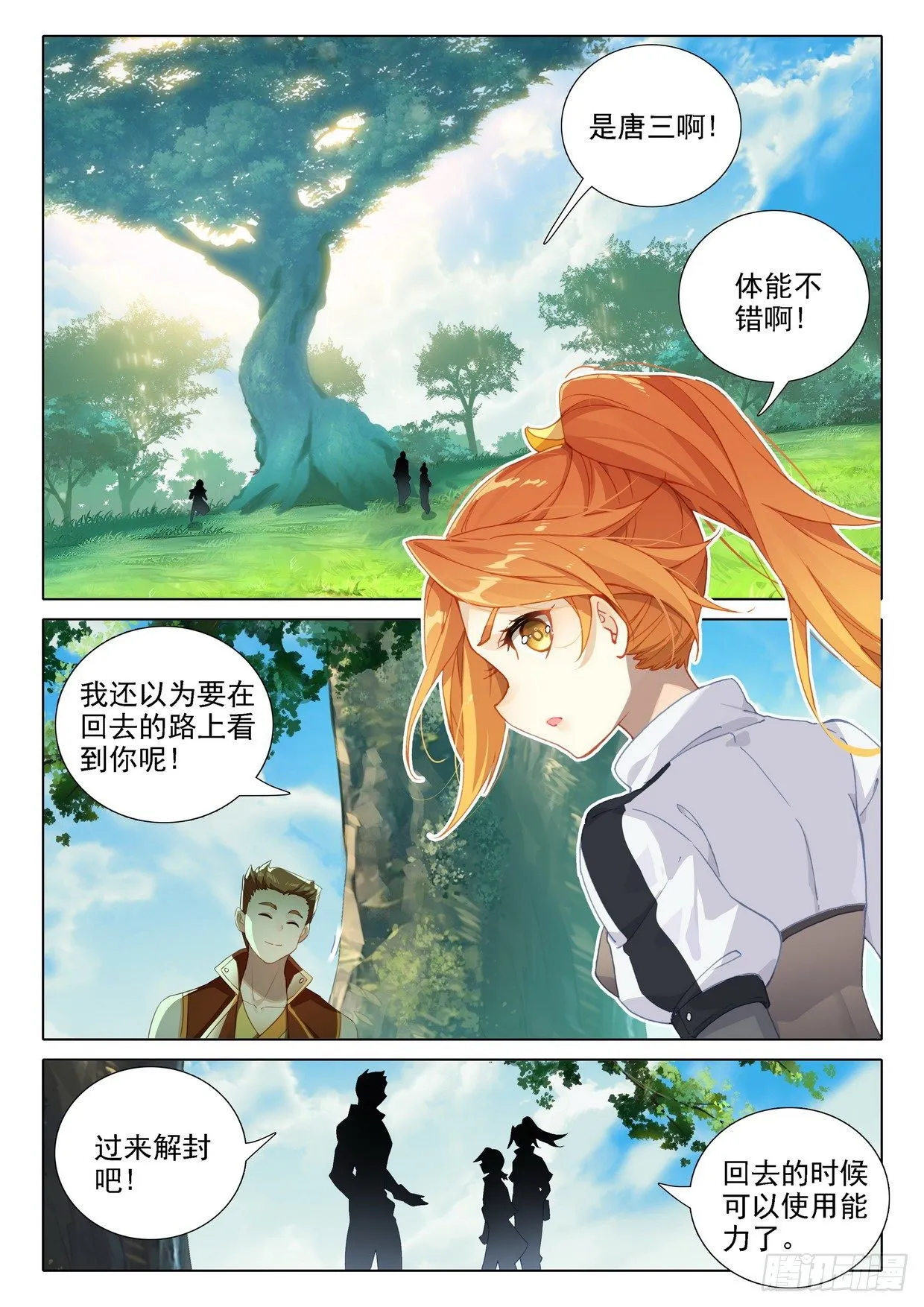 24 金鹏变 第2页