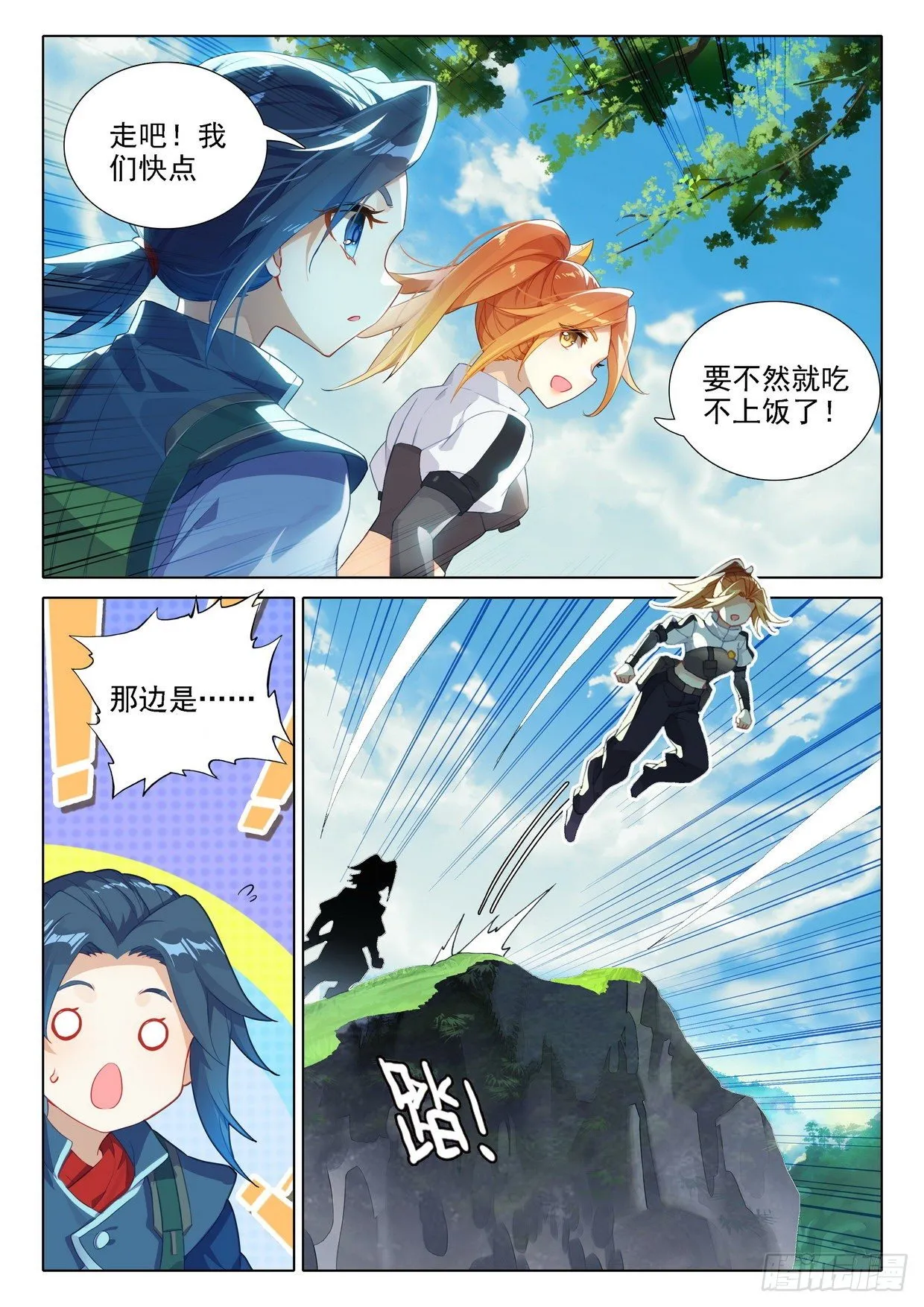 24 金鹏变 第3页