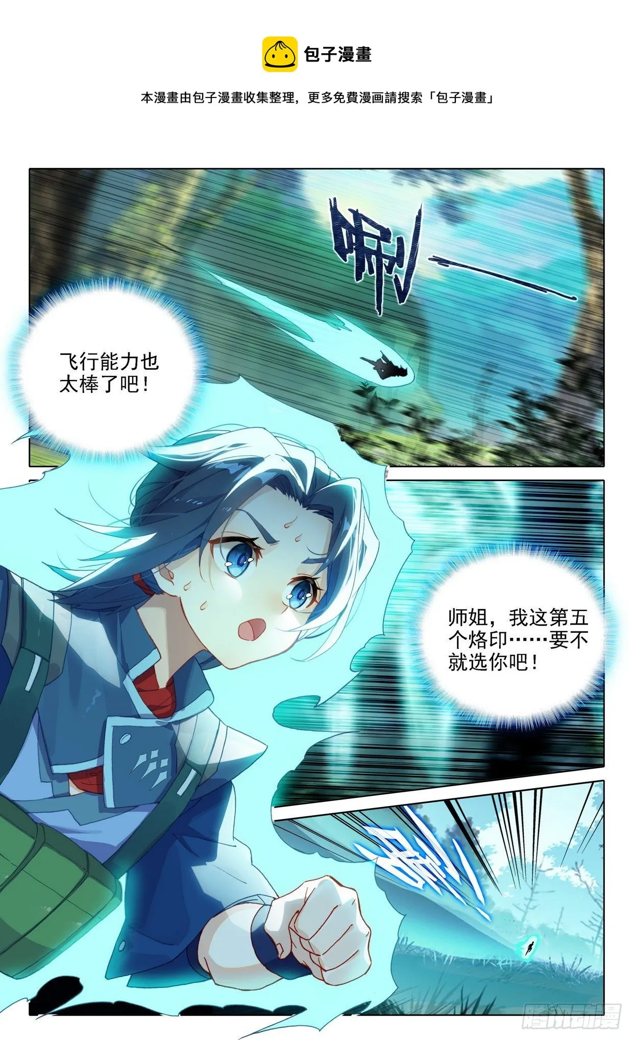 24 金鹏变 第5页