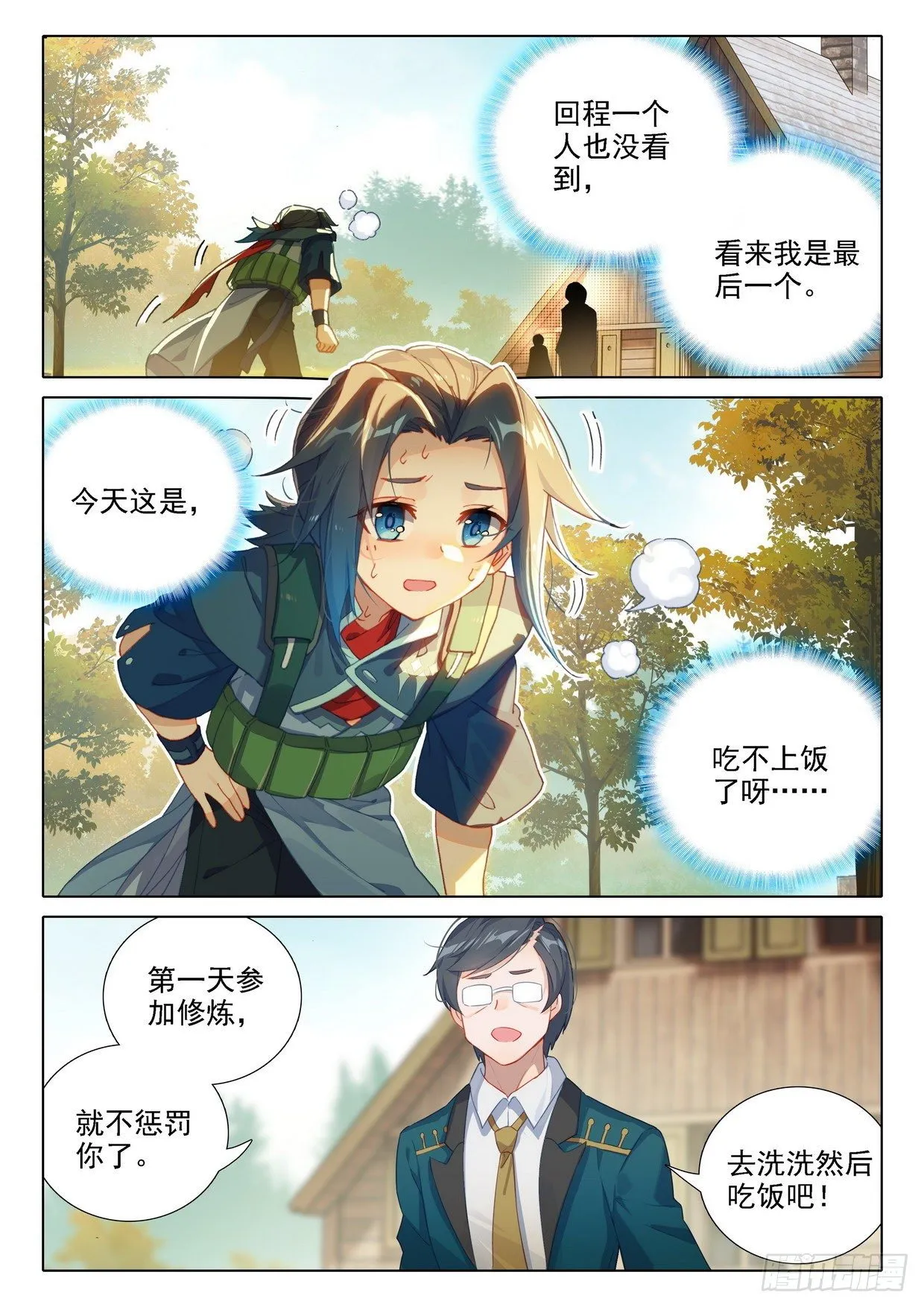 24 金鹏变 第6页