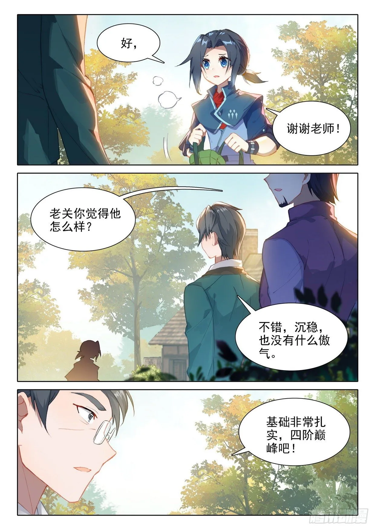 24 金鹏变 第7页