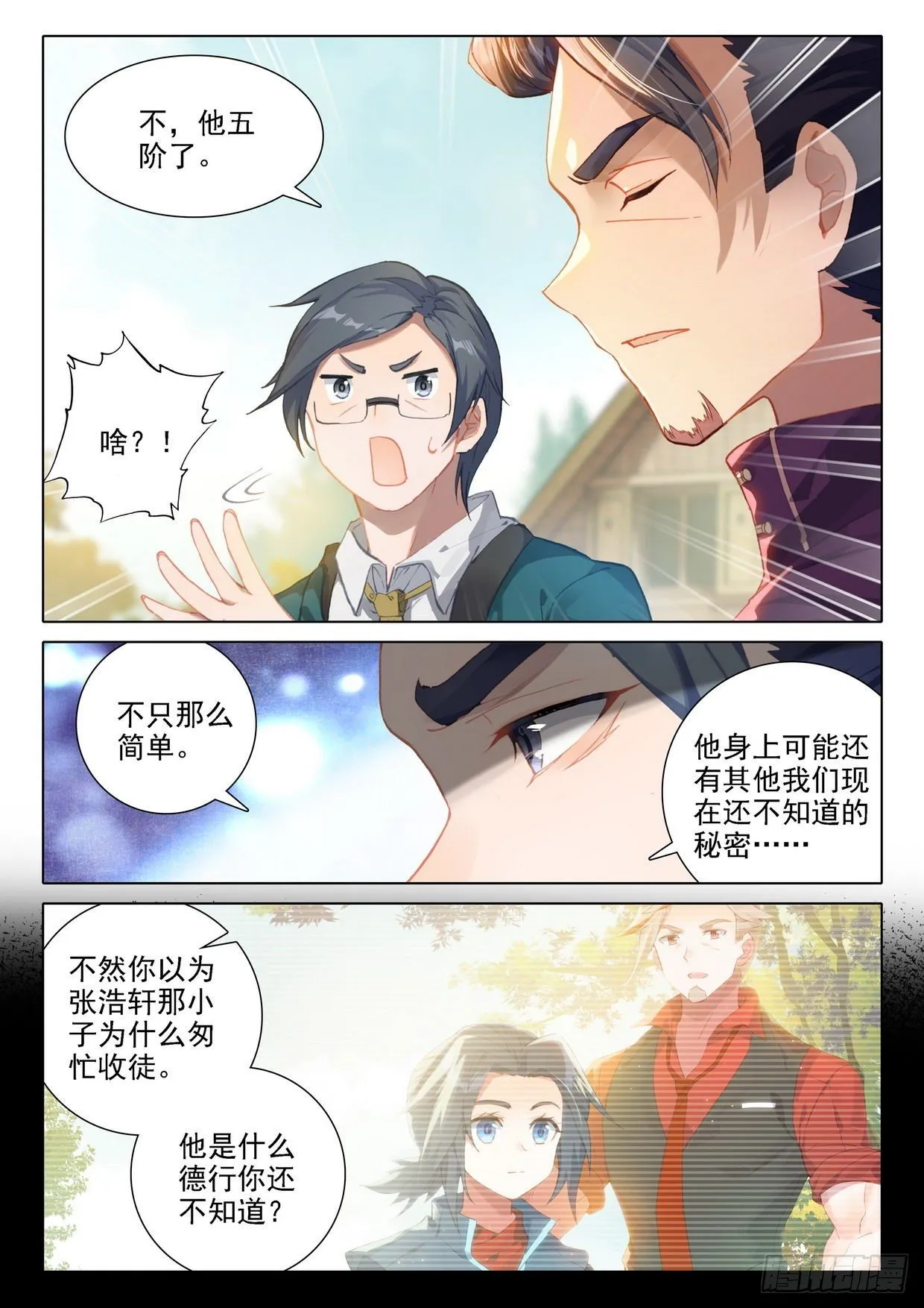24 金鹏变 第8页