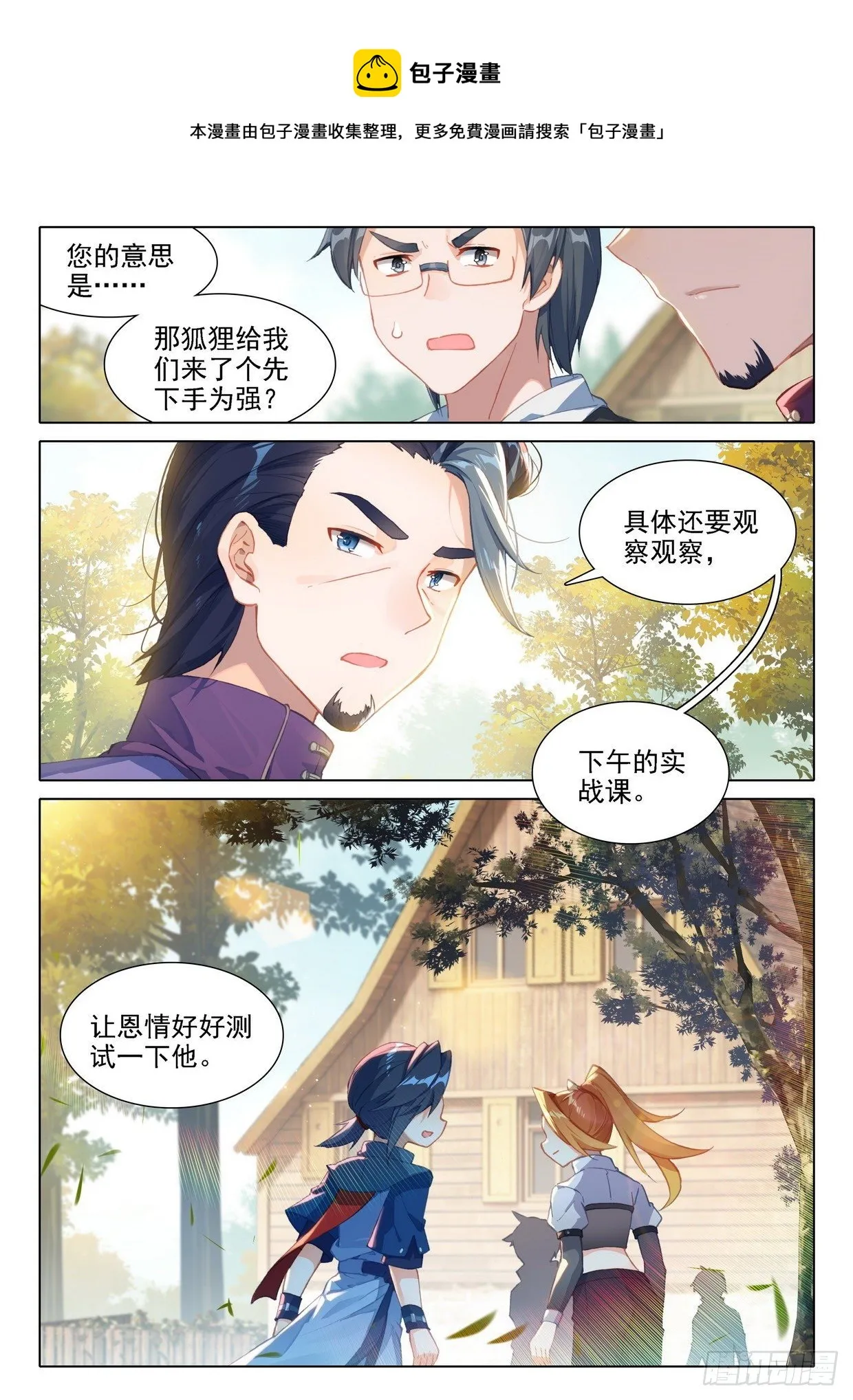 24 金鹏变 第9页