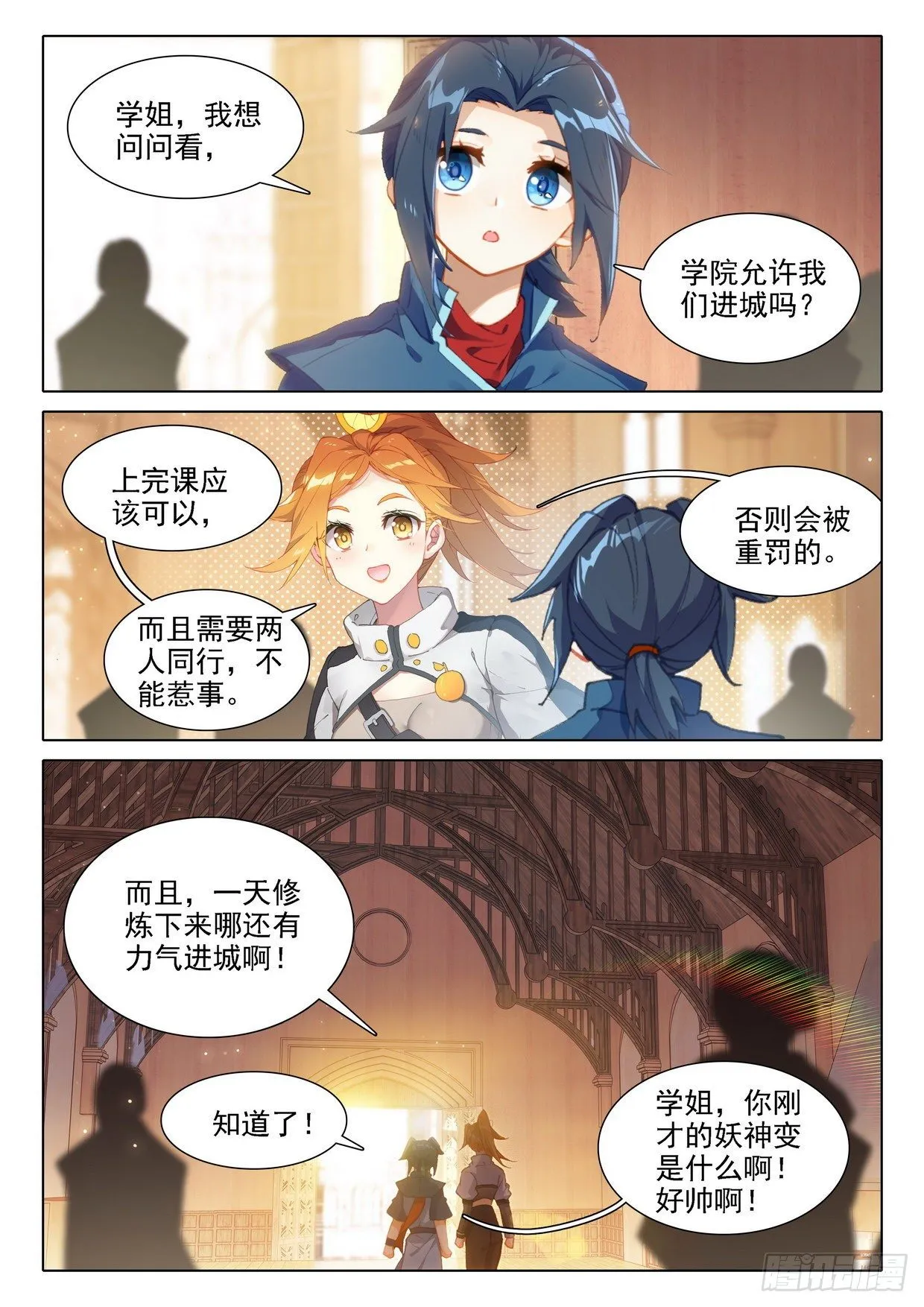 24 金鹏变 第10页