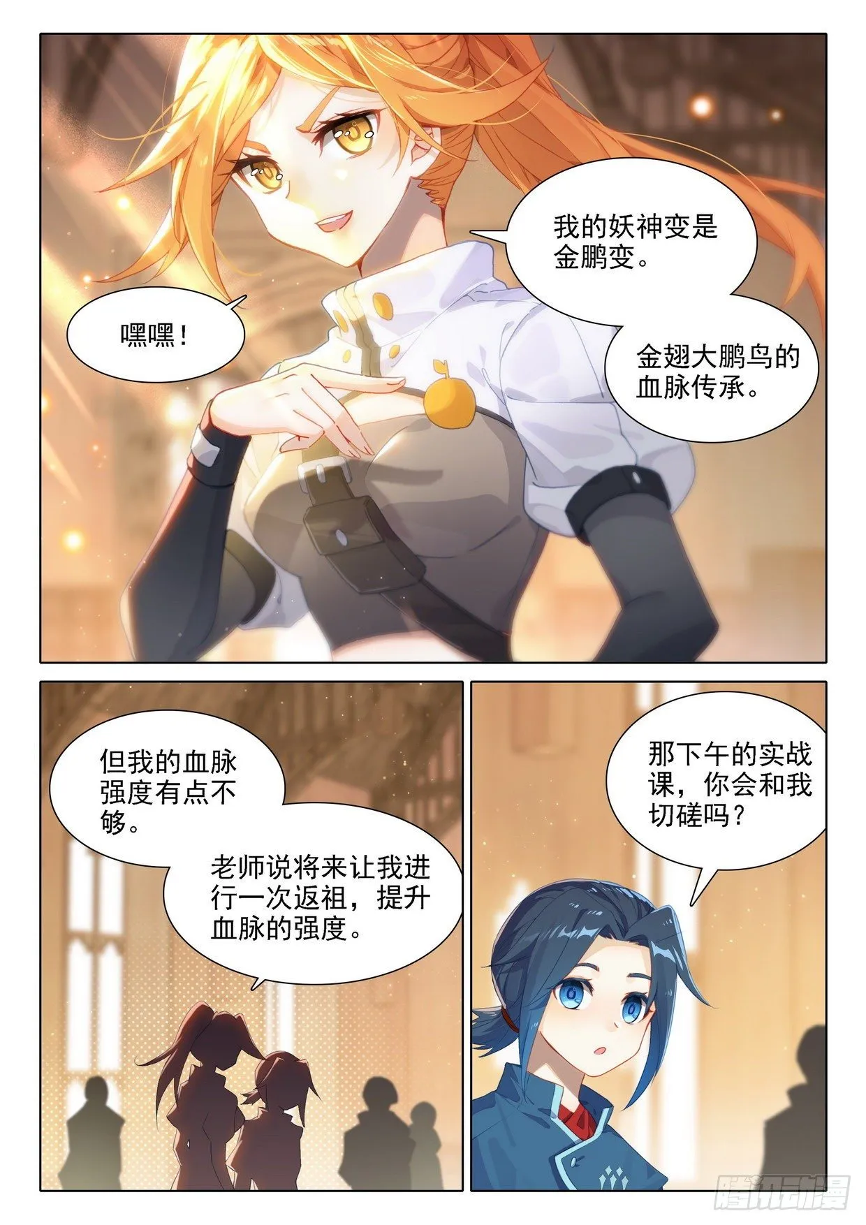 24 金鹏变 第11页