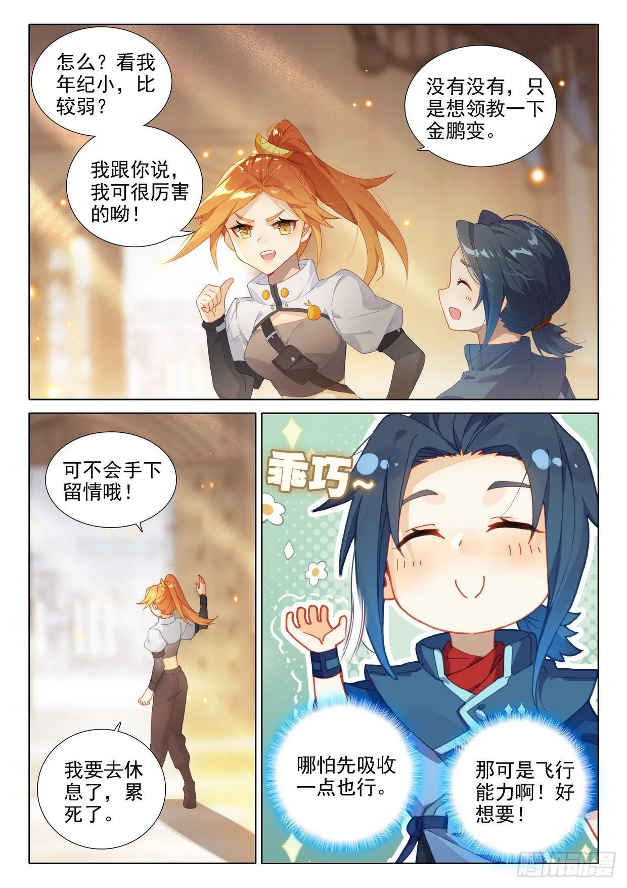 24 金鹏变 第12页