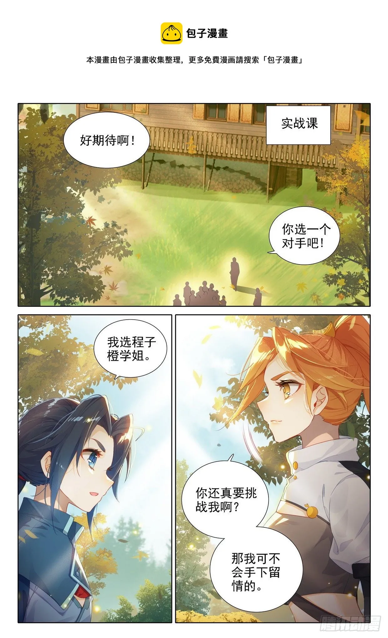 24 金鹏变 第13页