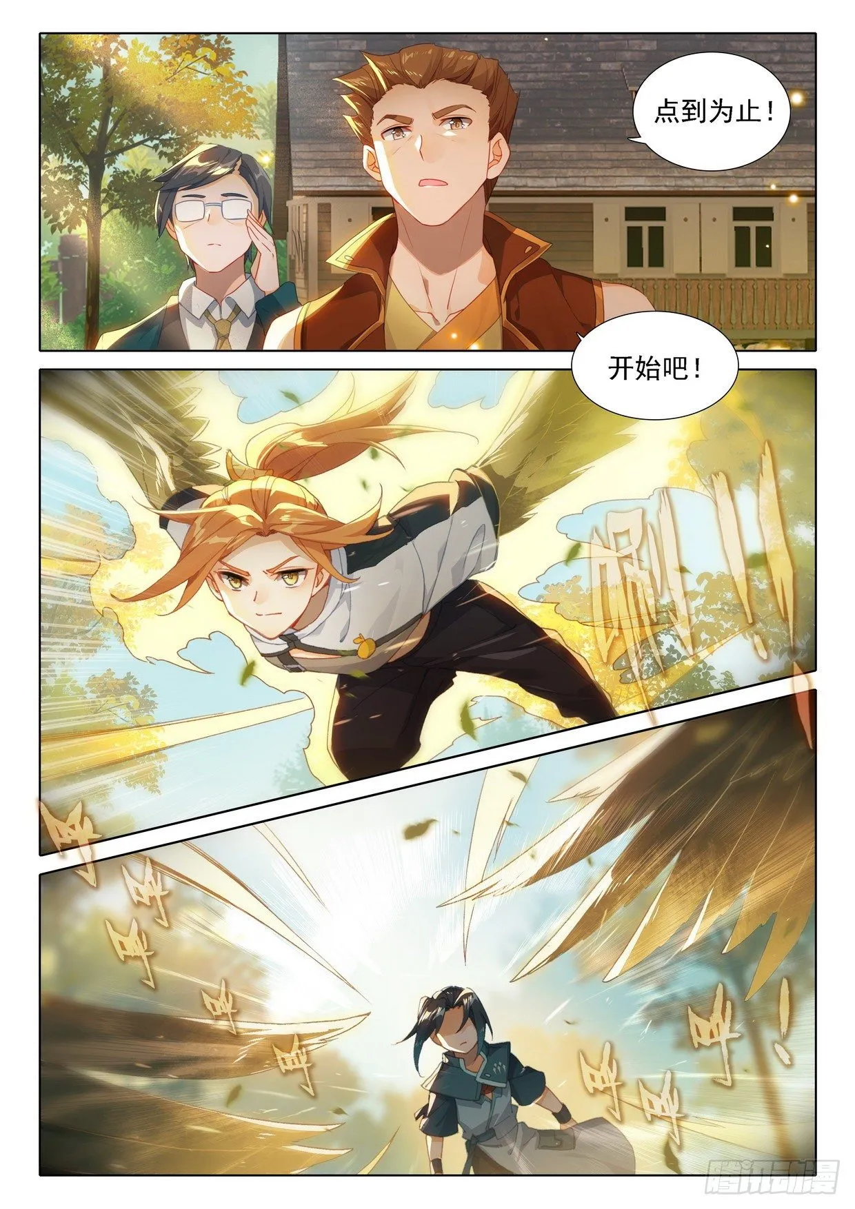24 金鹏变 第14页