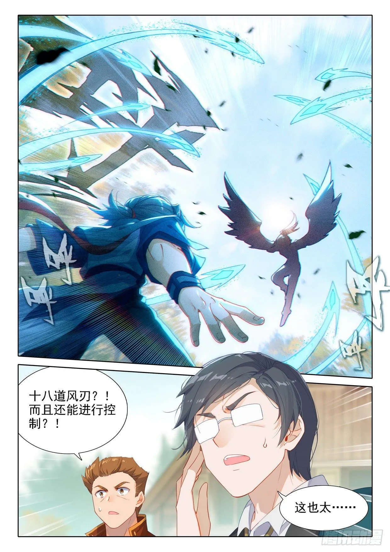 24 金鹏变 第16页