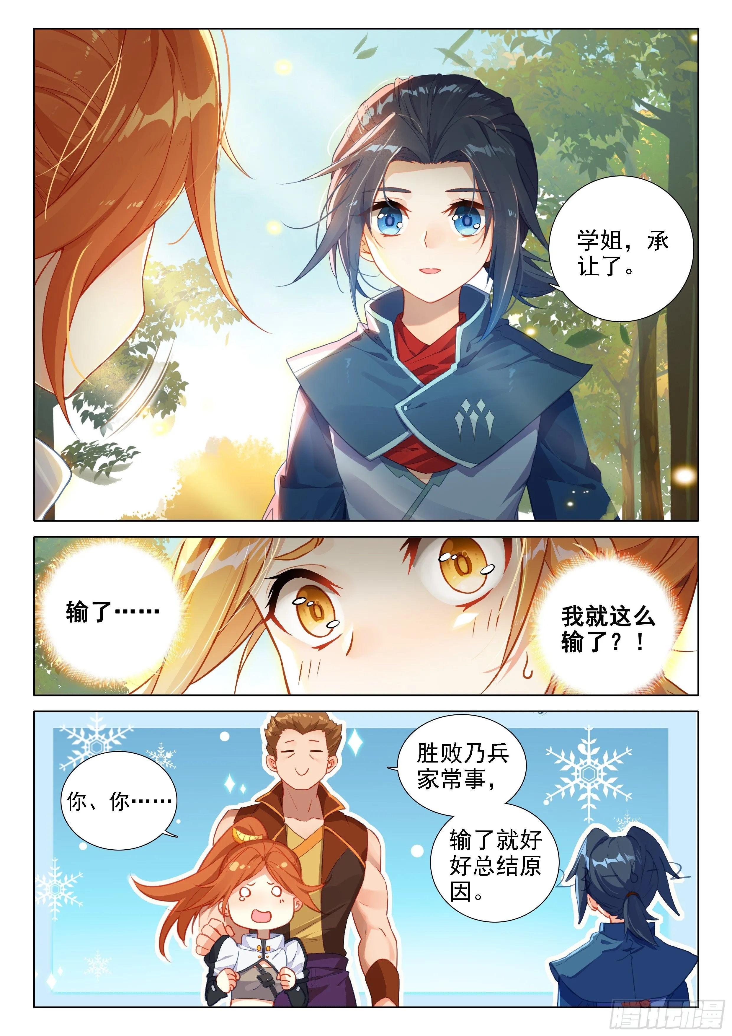 25 宝藏啊！ 第6页