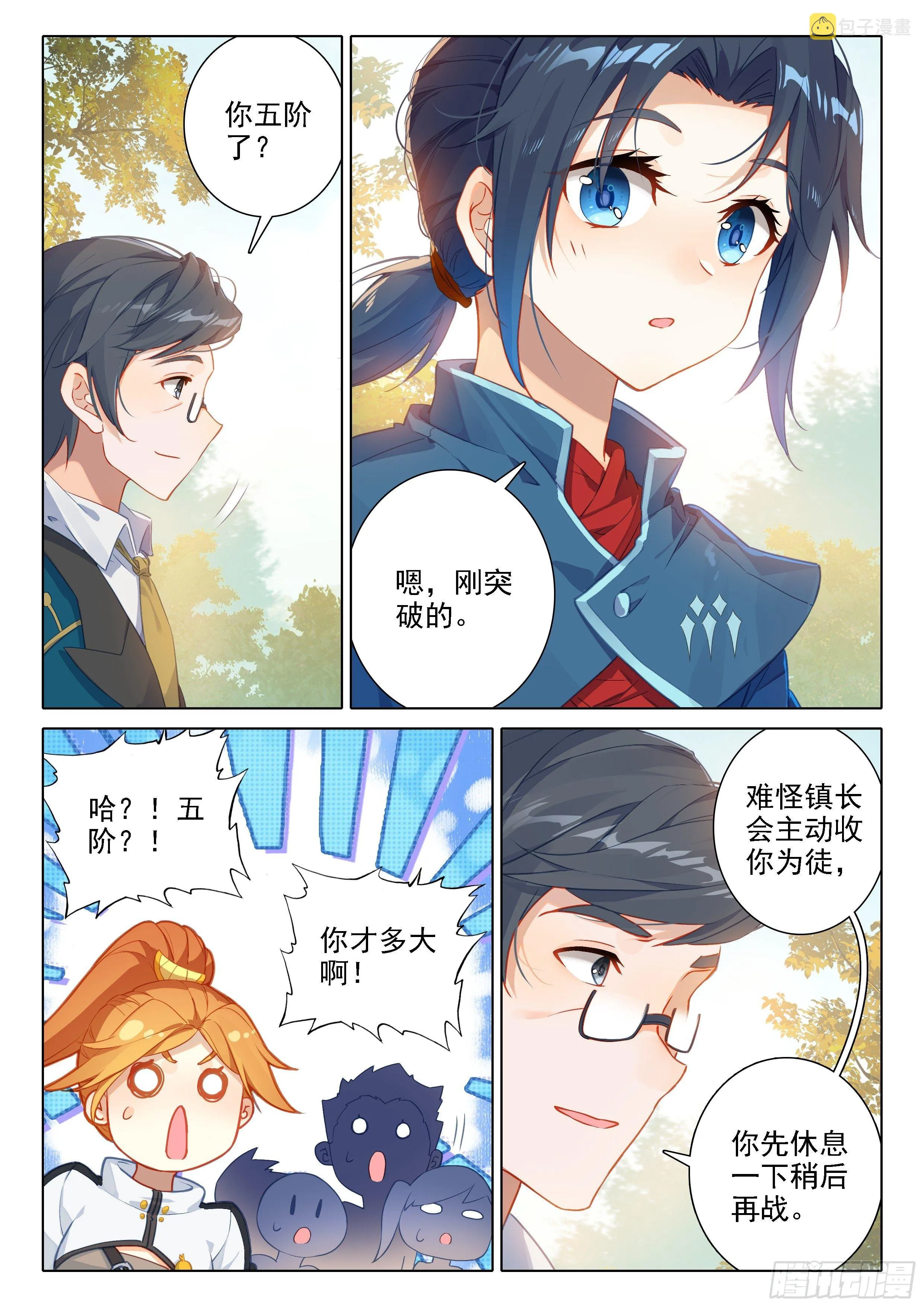 25 宝藏啊！ 第7页