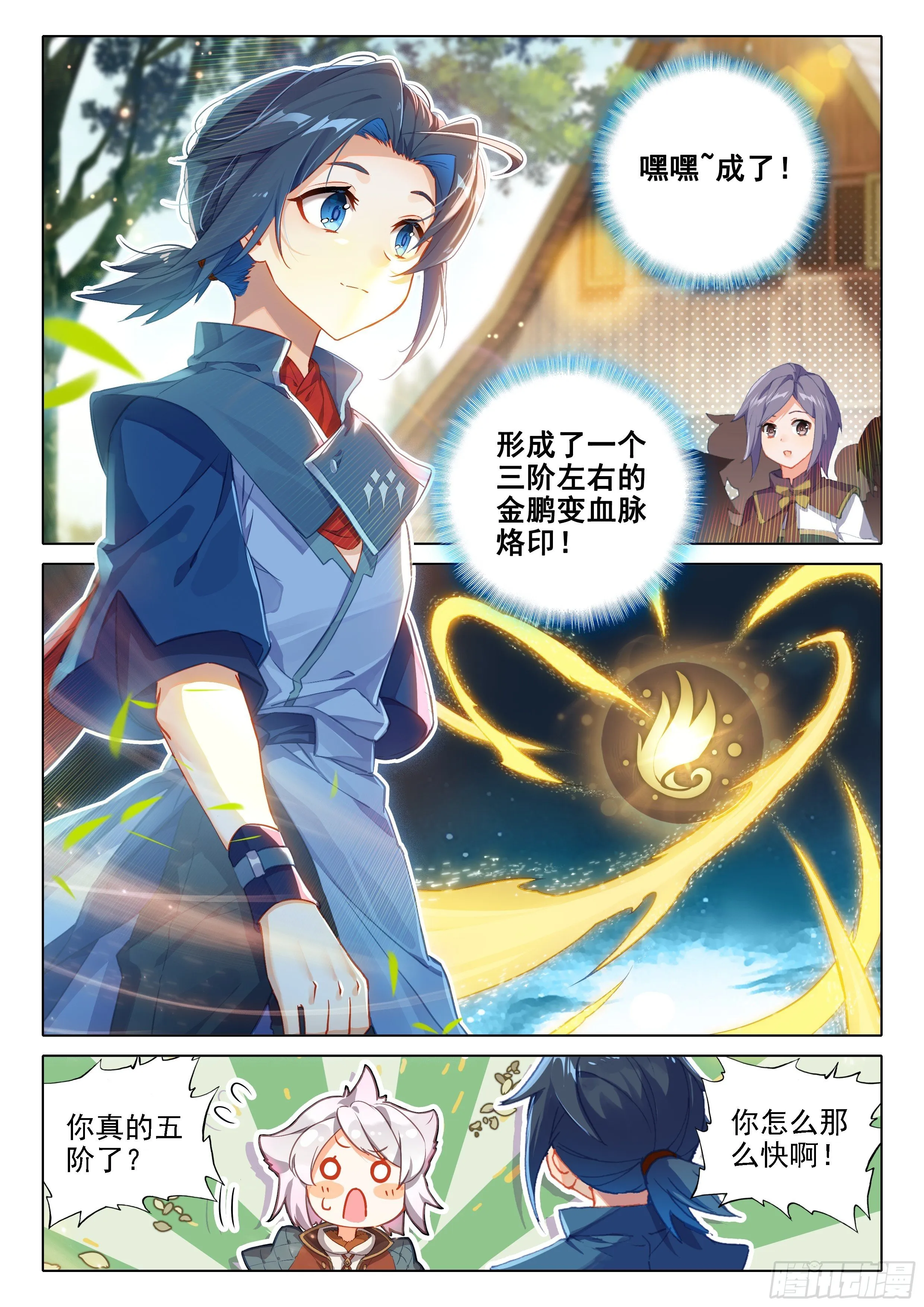 25 宝藏啊！ 第8页