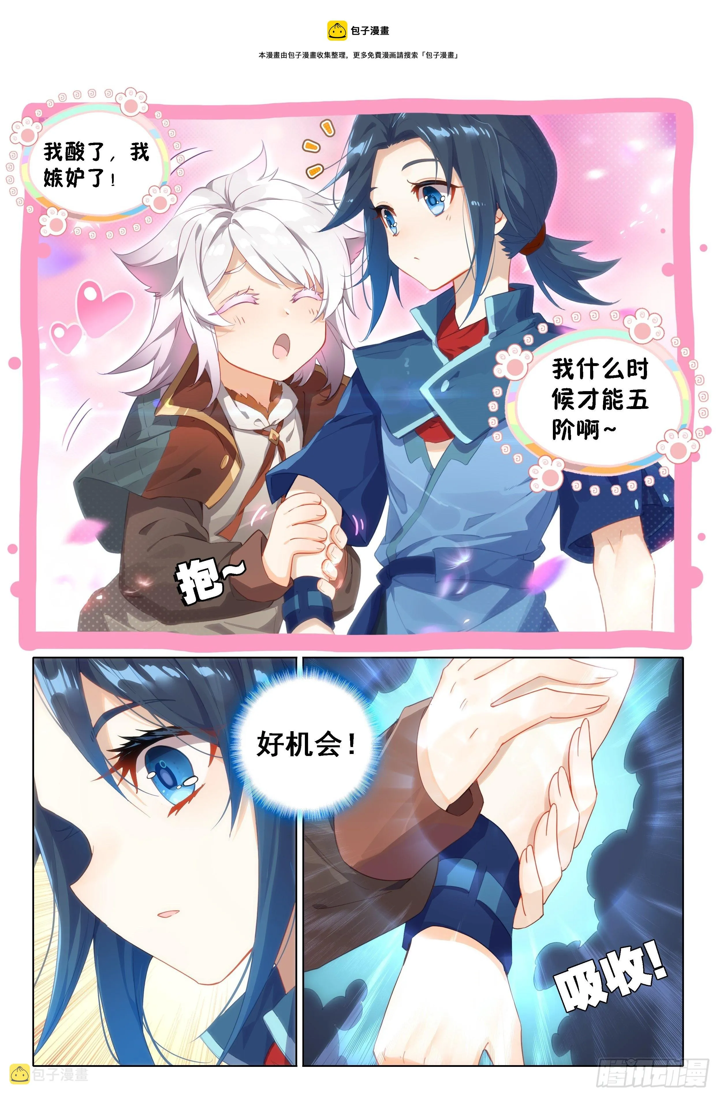 25 宝藏啊！ 第9页