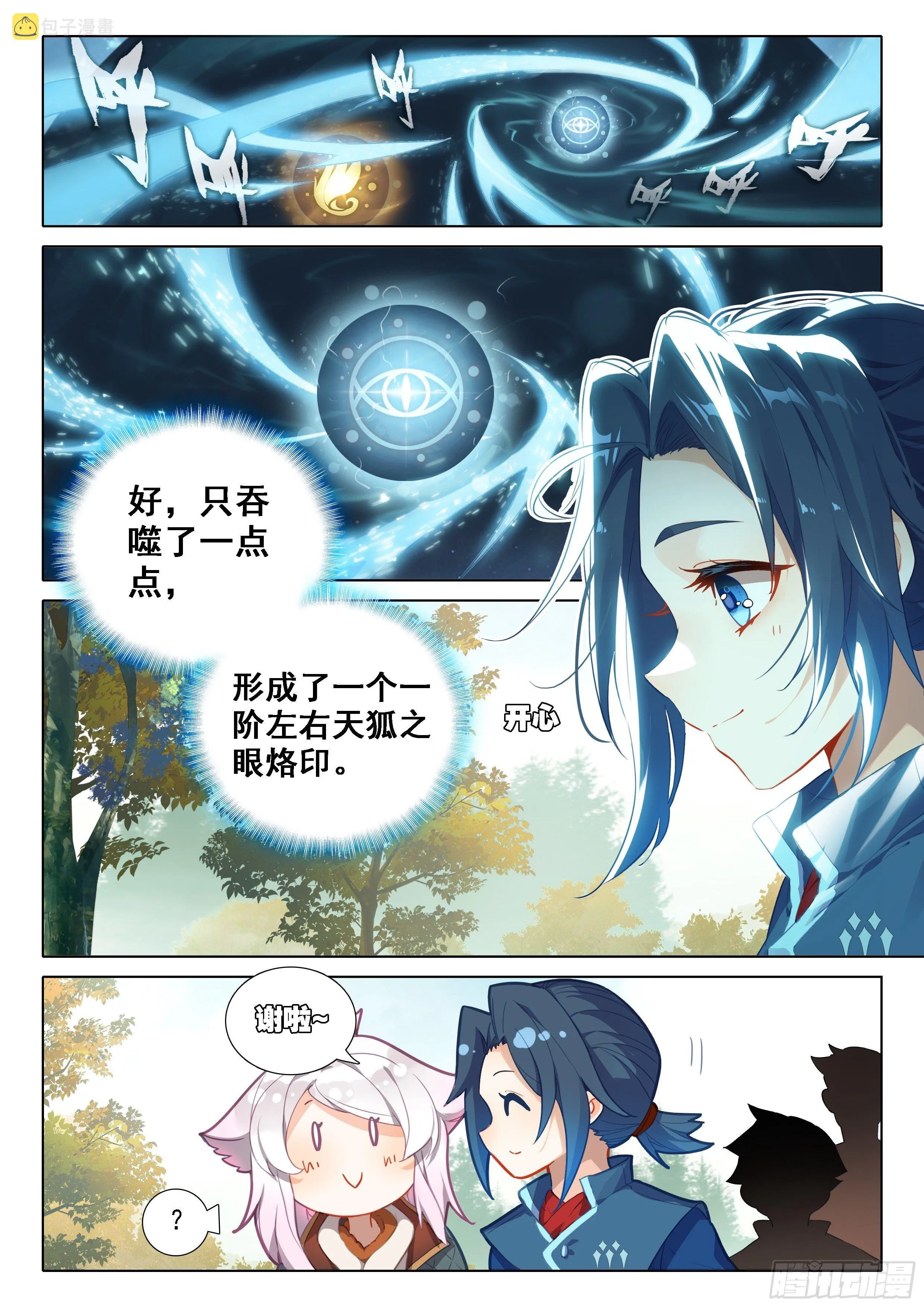 25 宝藏啊！ 第10页