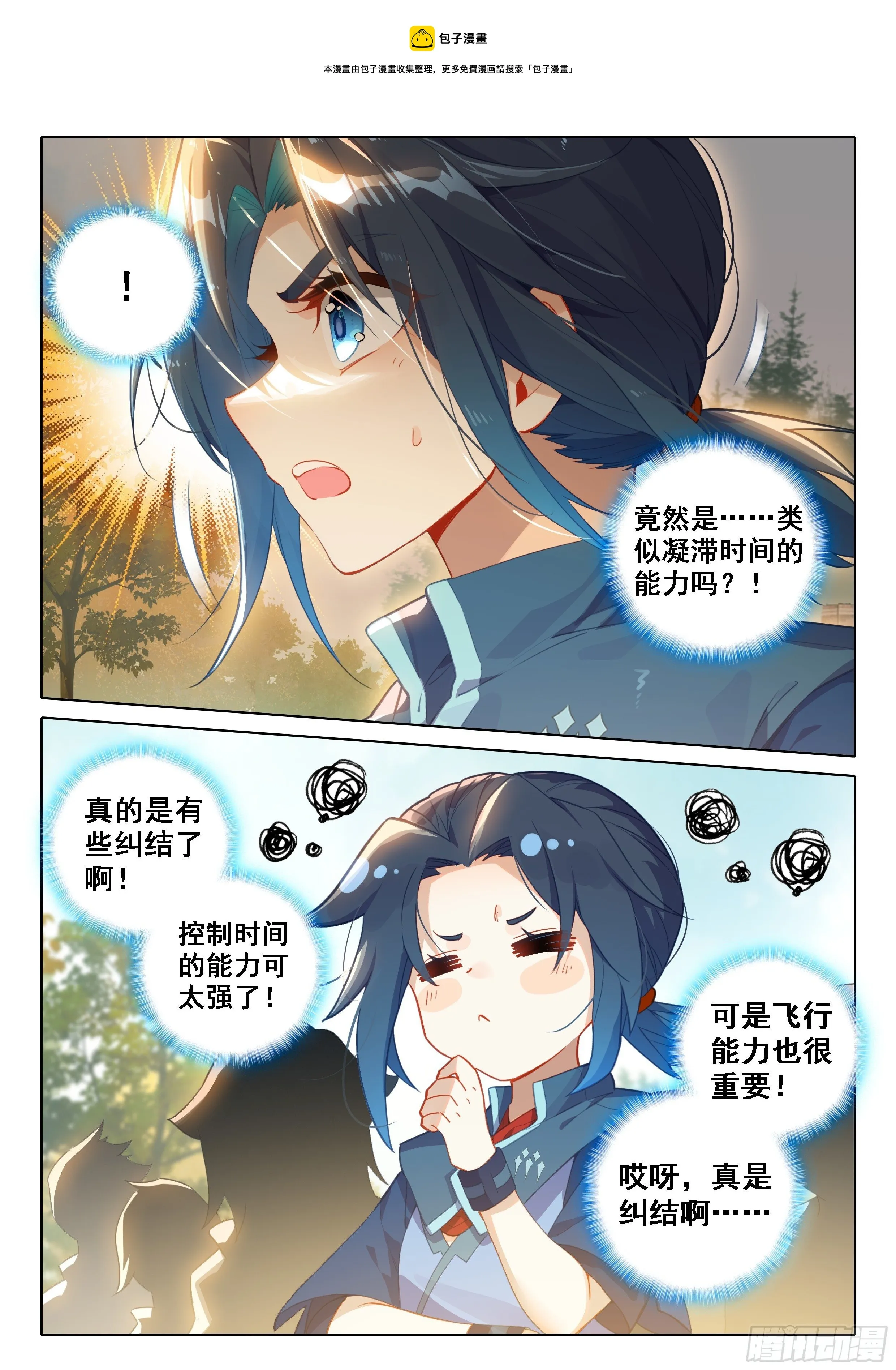 25 宝藏啊！ 第13页