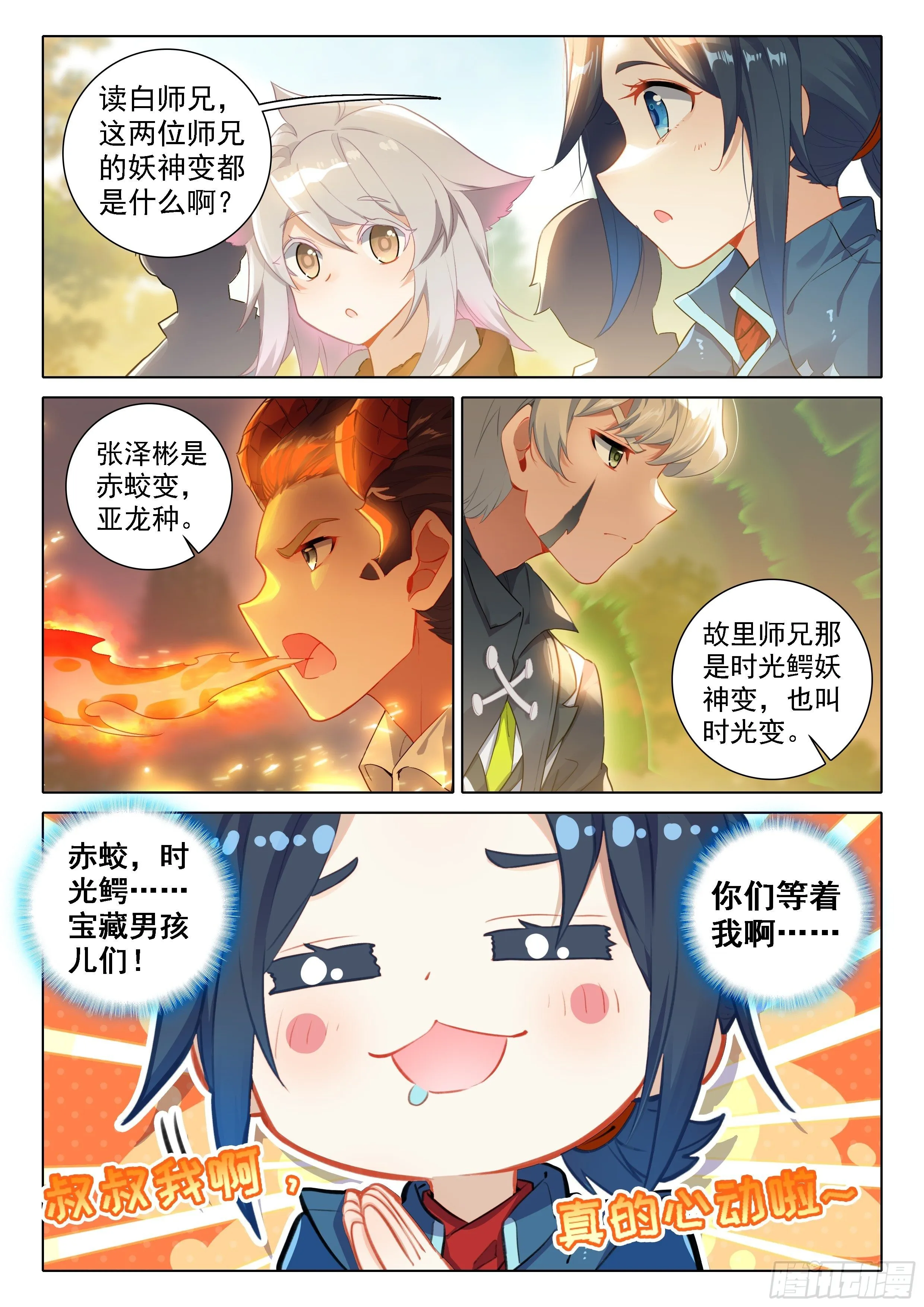 25 宝藏啊！ 第14页