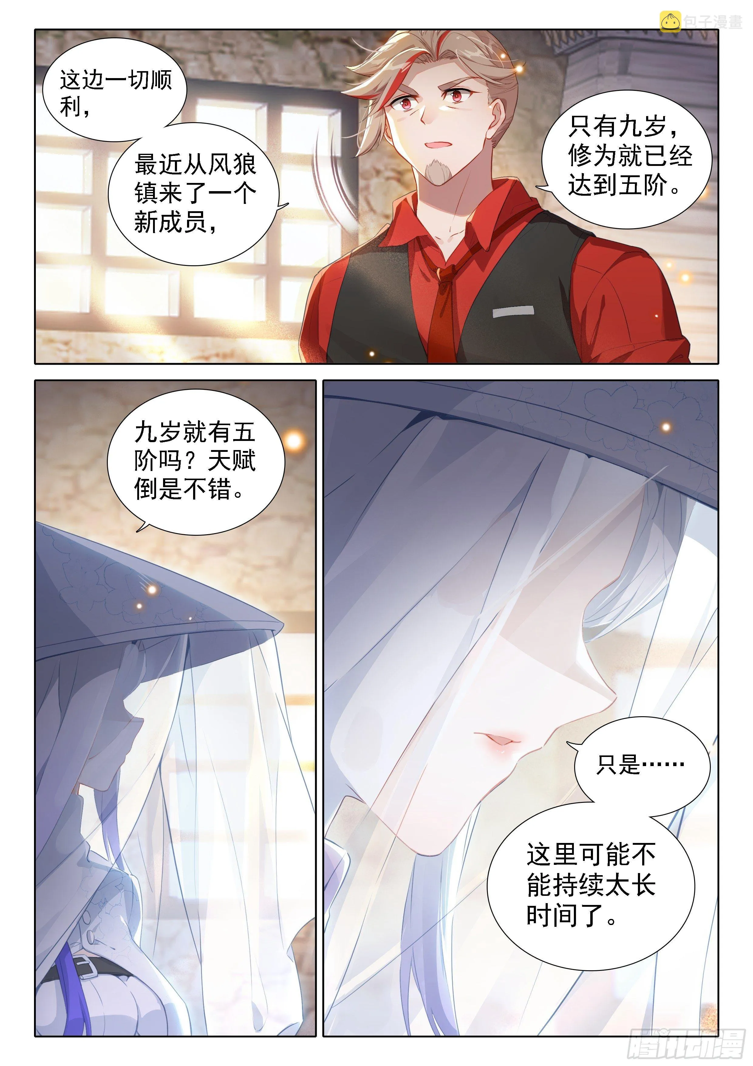 27 圣母的消息 第11页