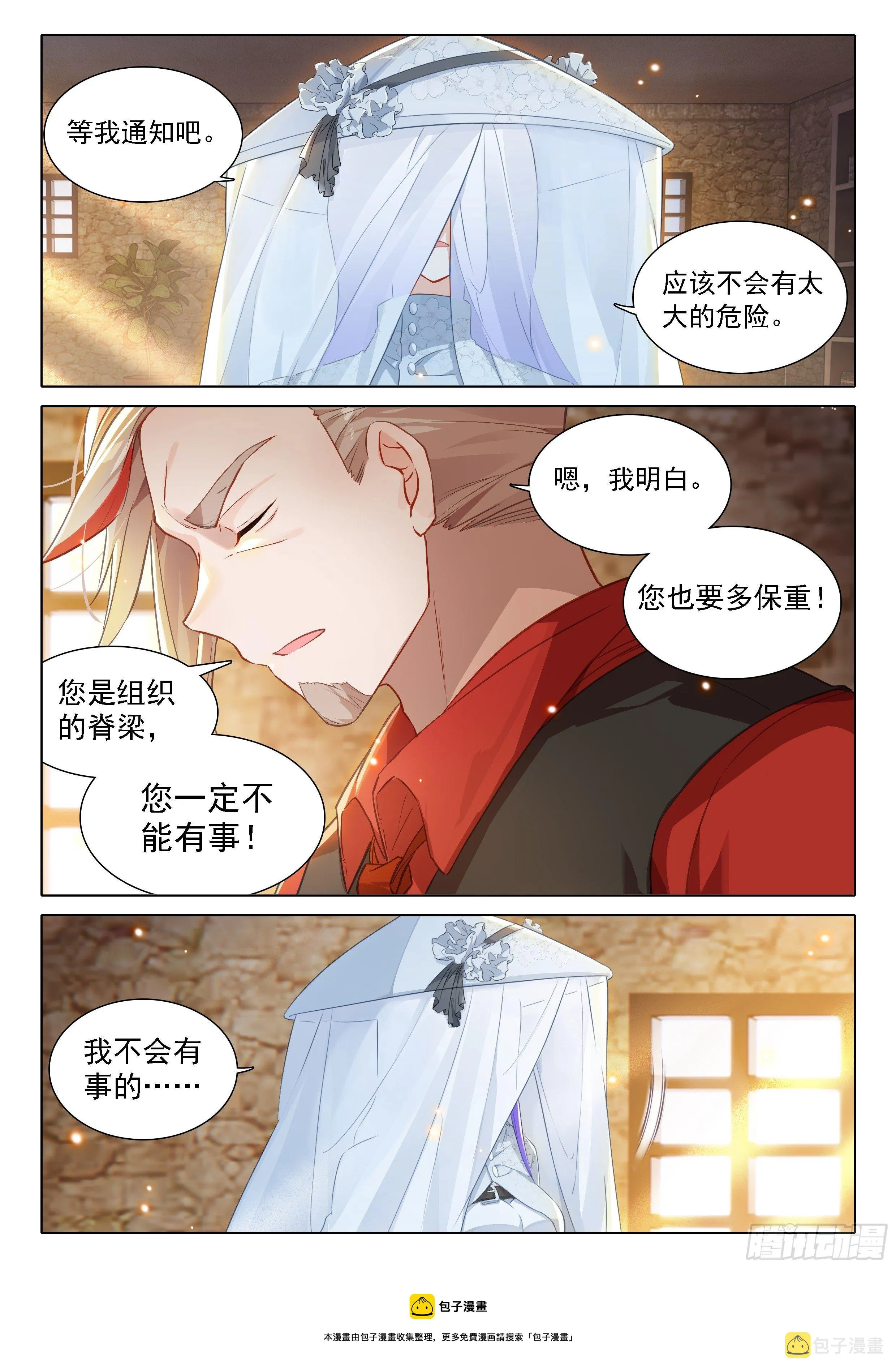 27 圣母的消息 第13页