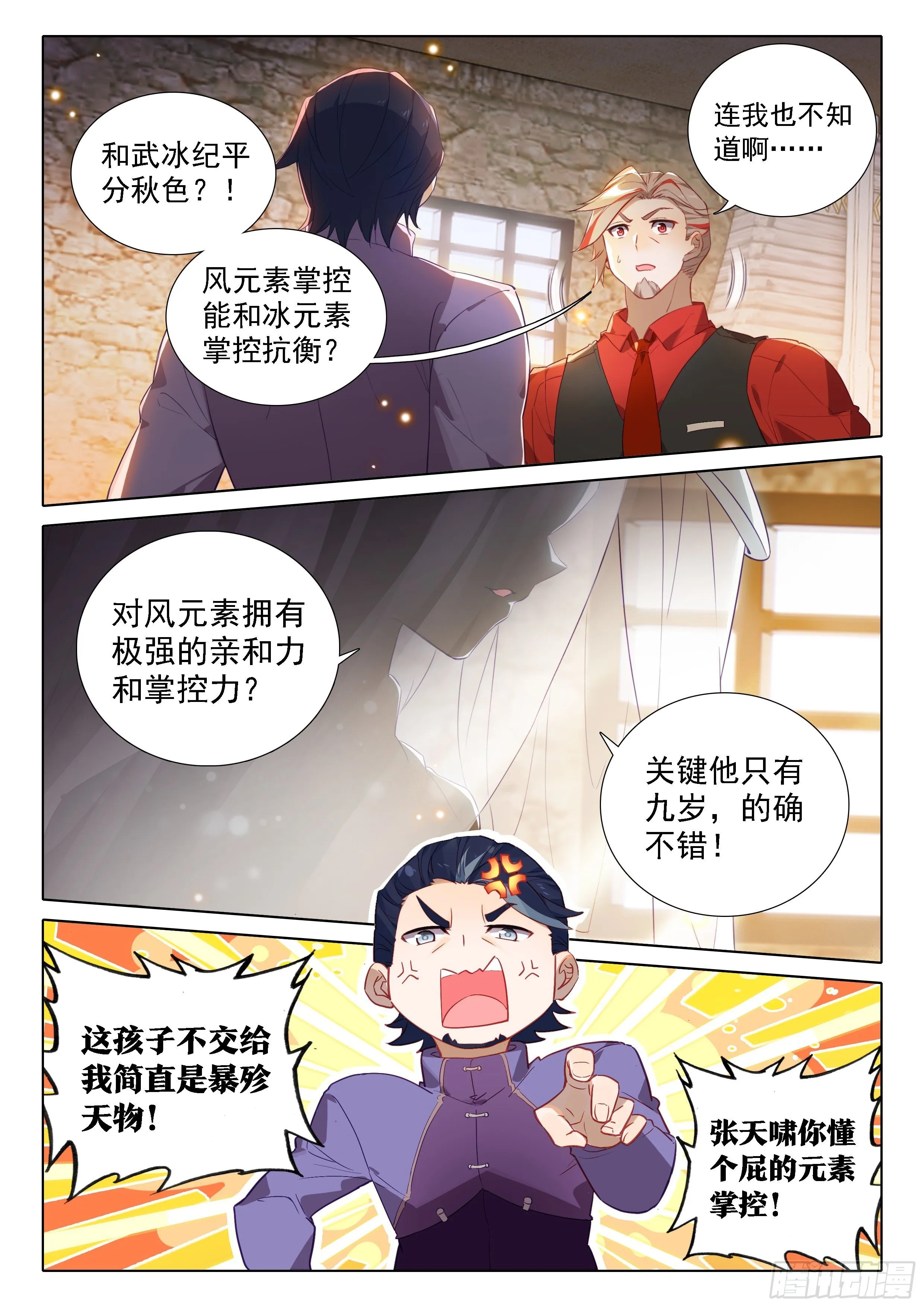 27 圣母的消息 第16页