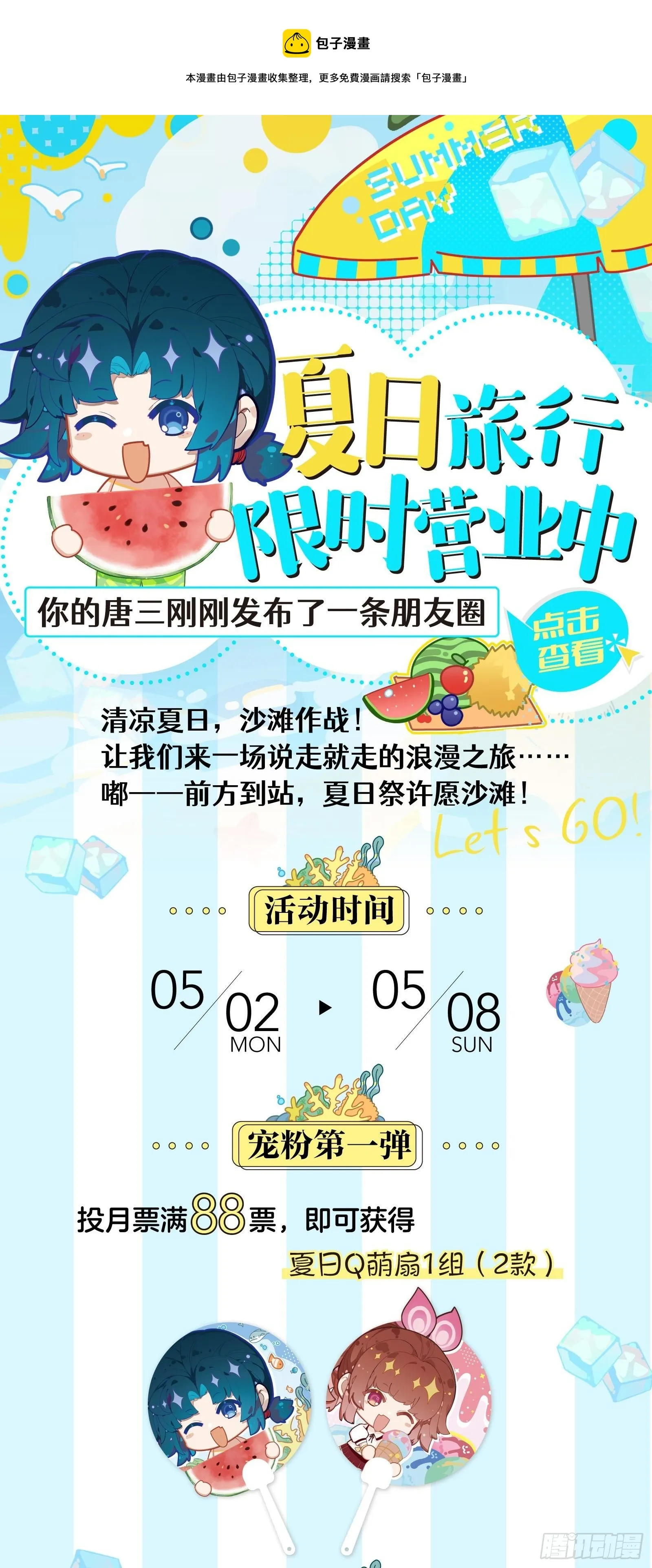 夏日旅行限时营业中 第1页