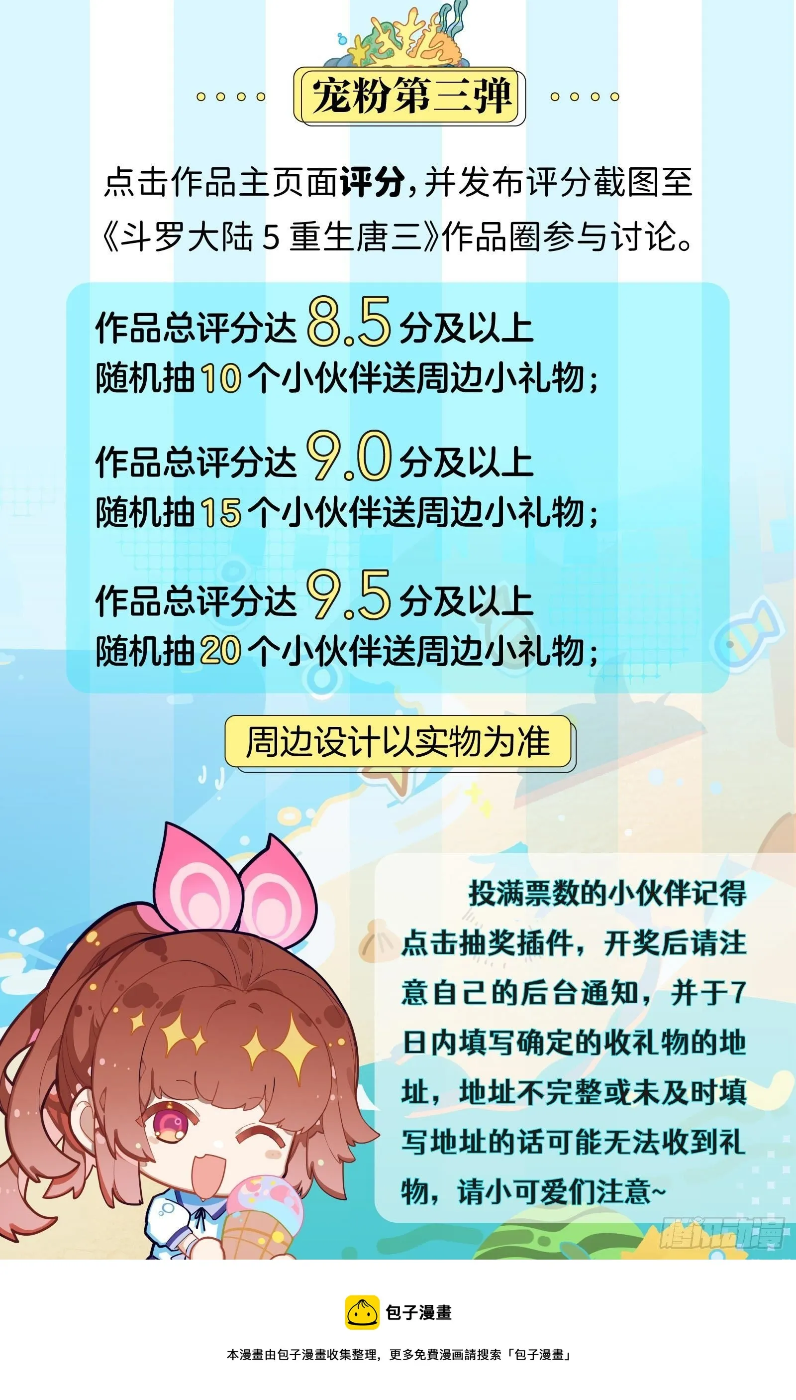 夏日旅行限时营业中 第3页