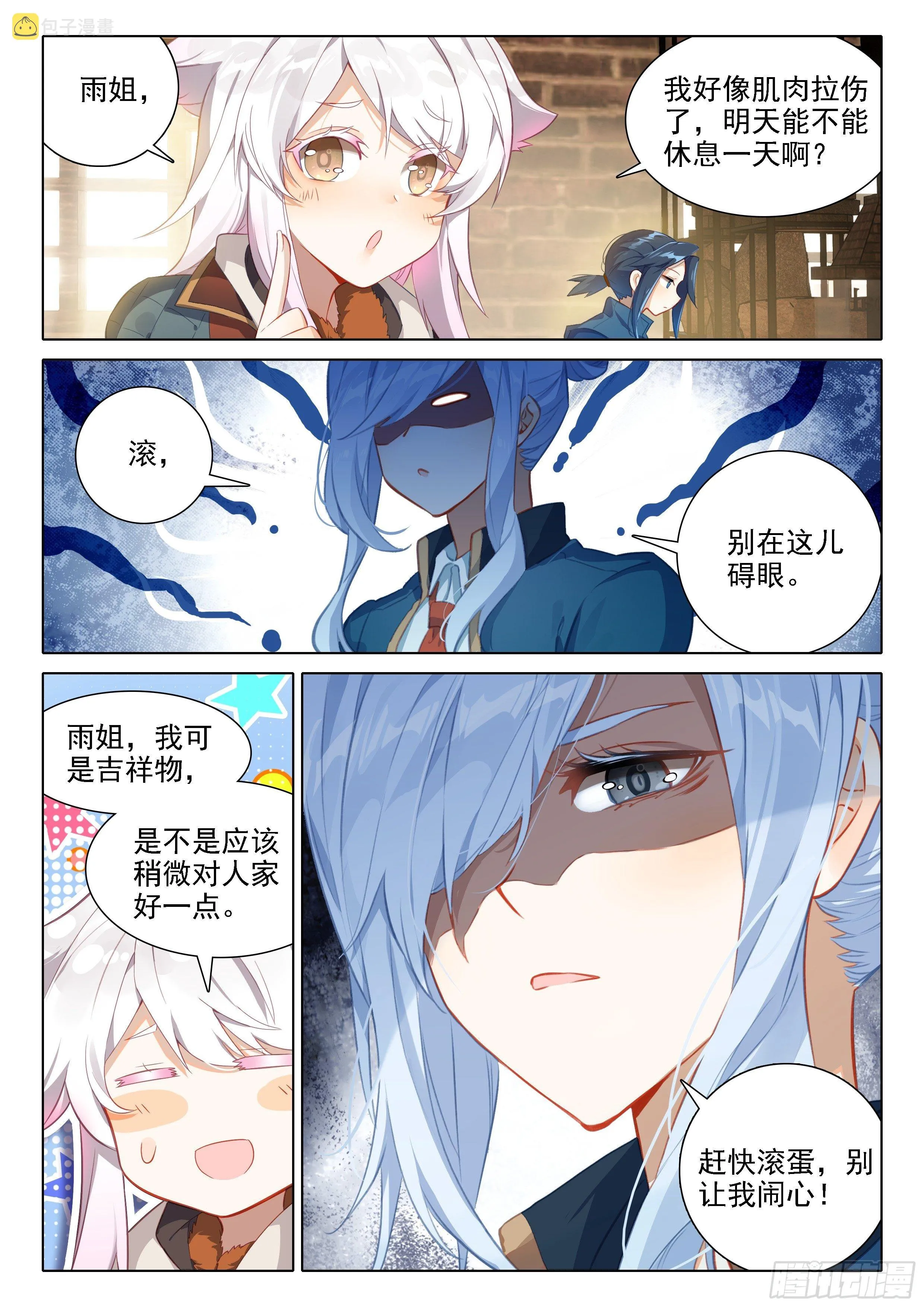 29 金鹏双翅 第3页