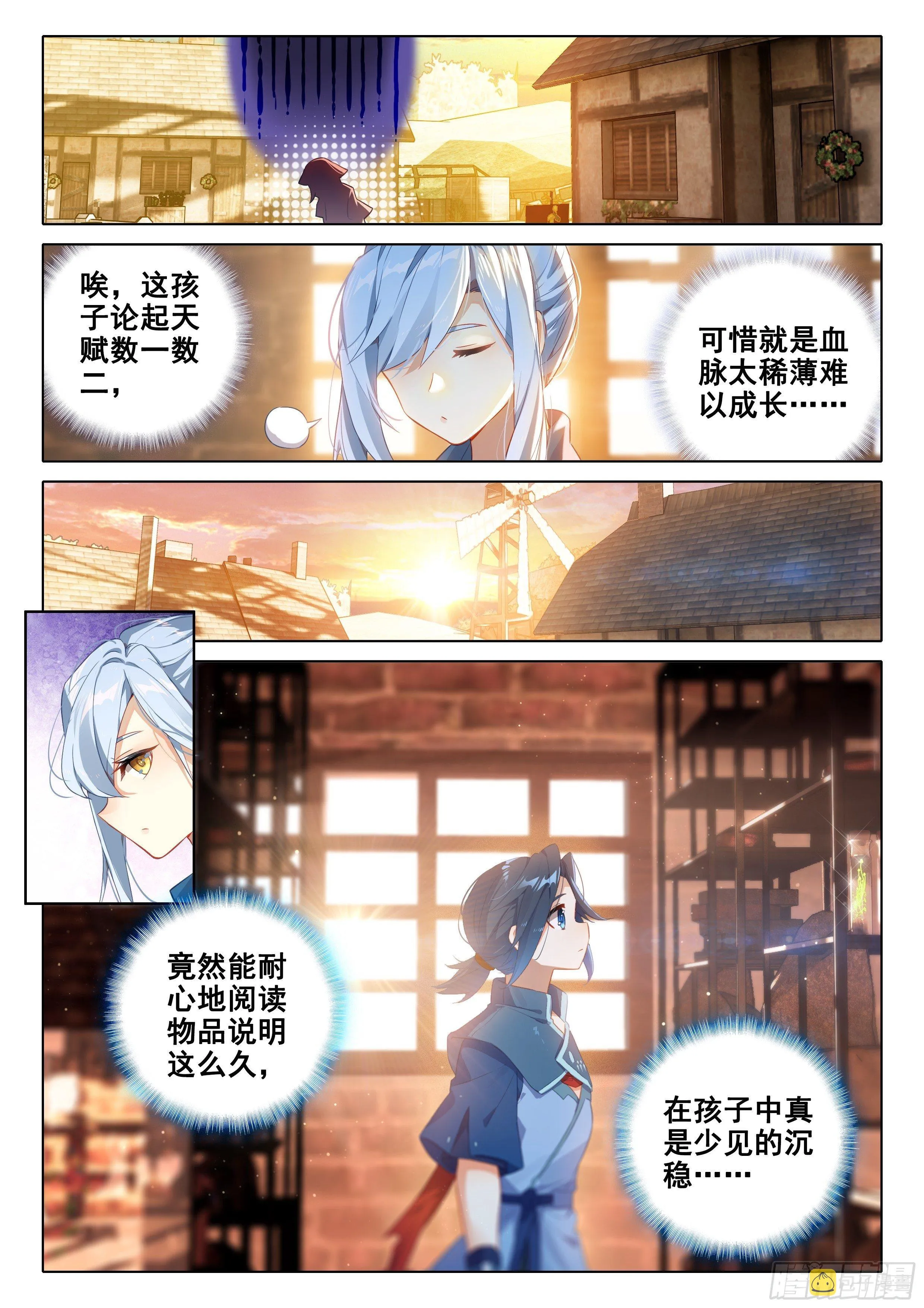 29 金鹏双翅 第4页