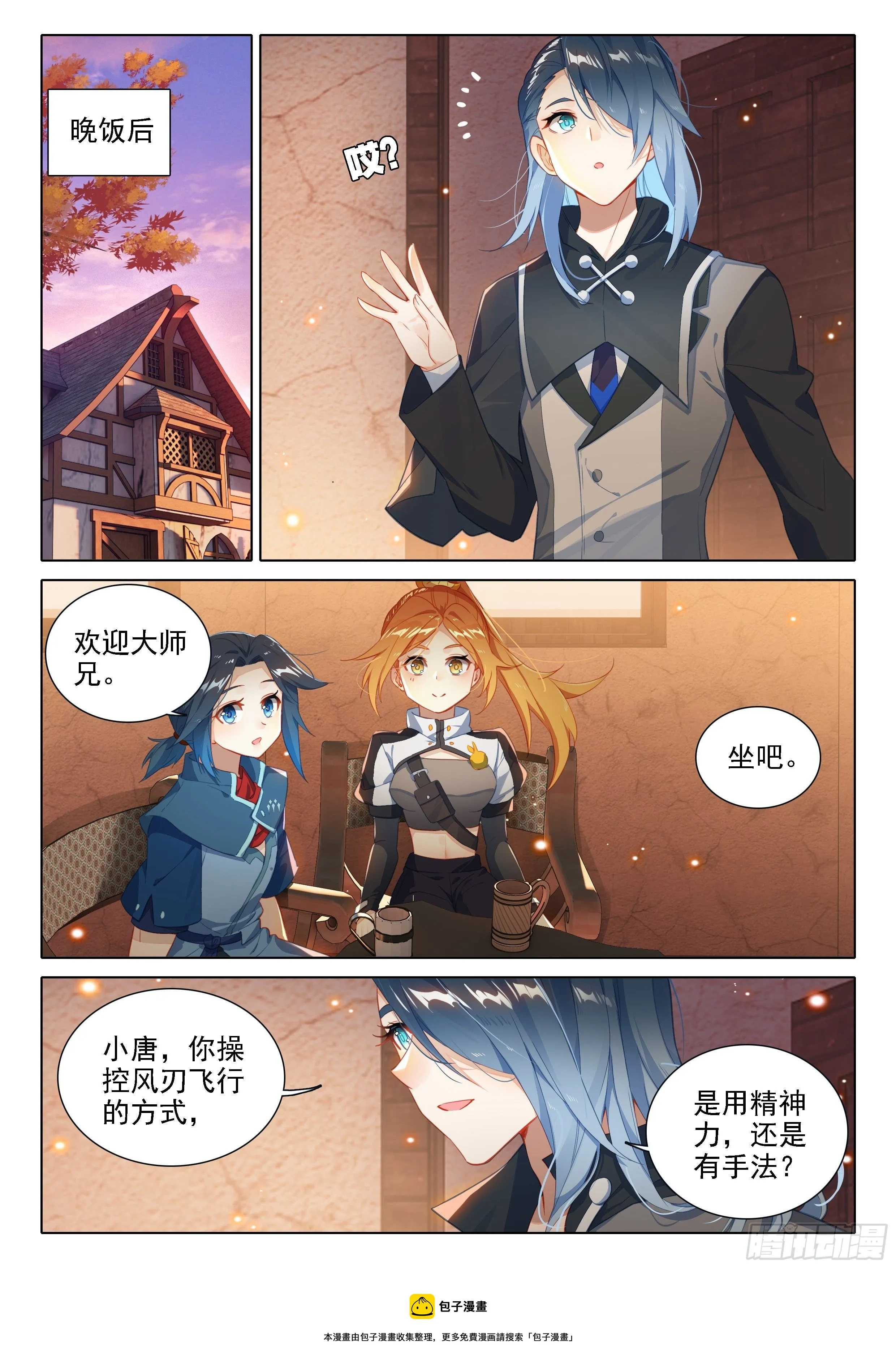 29 金鹏双翅 第5页