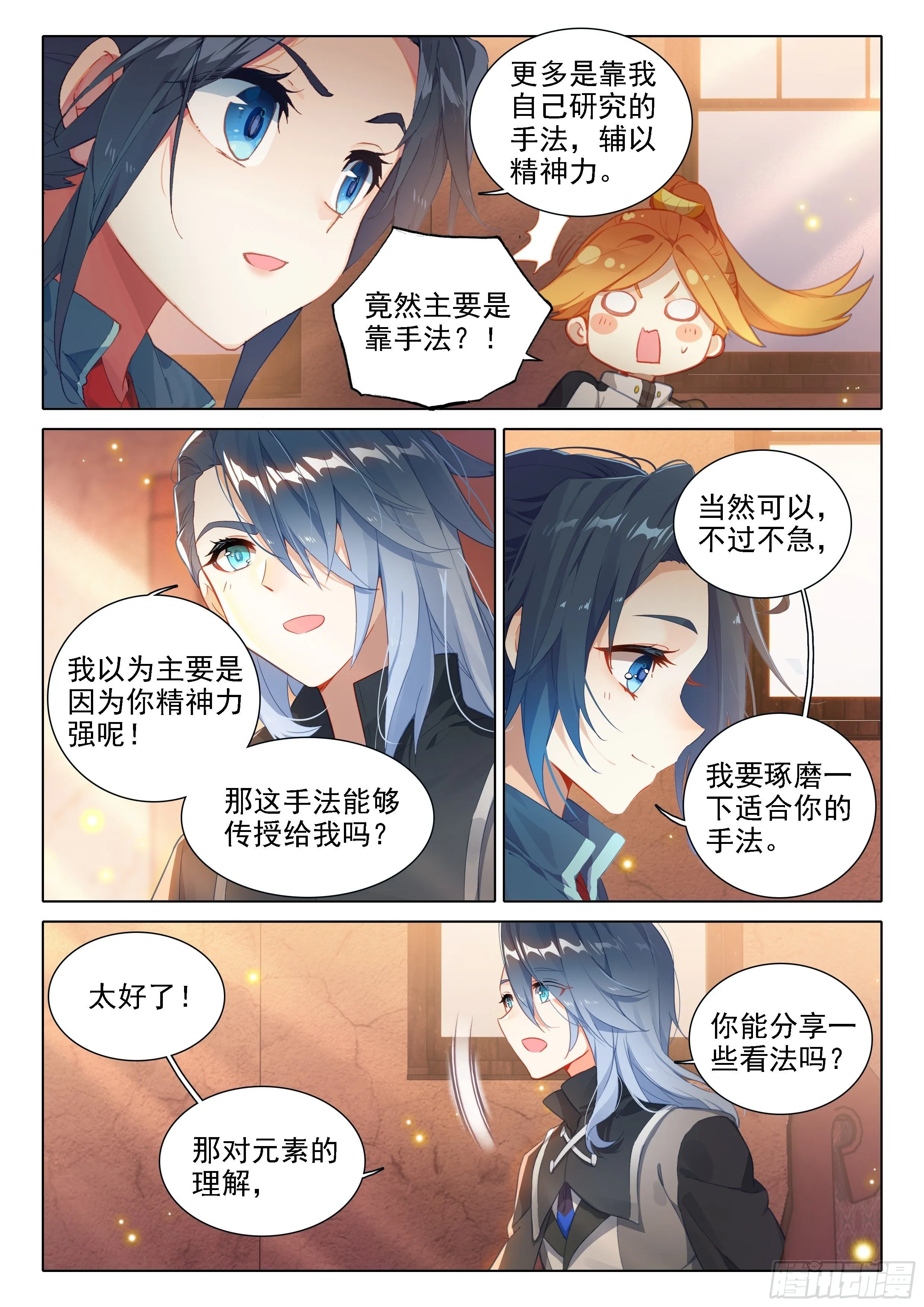 29 金鹏双翅 第6页